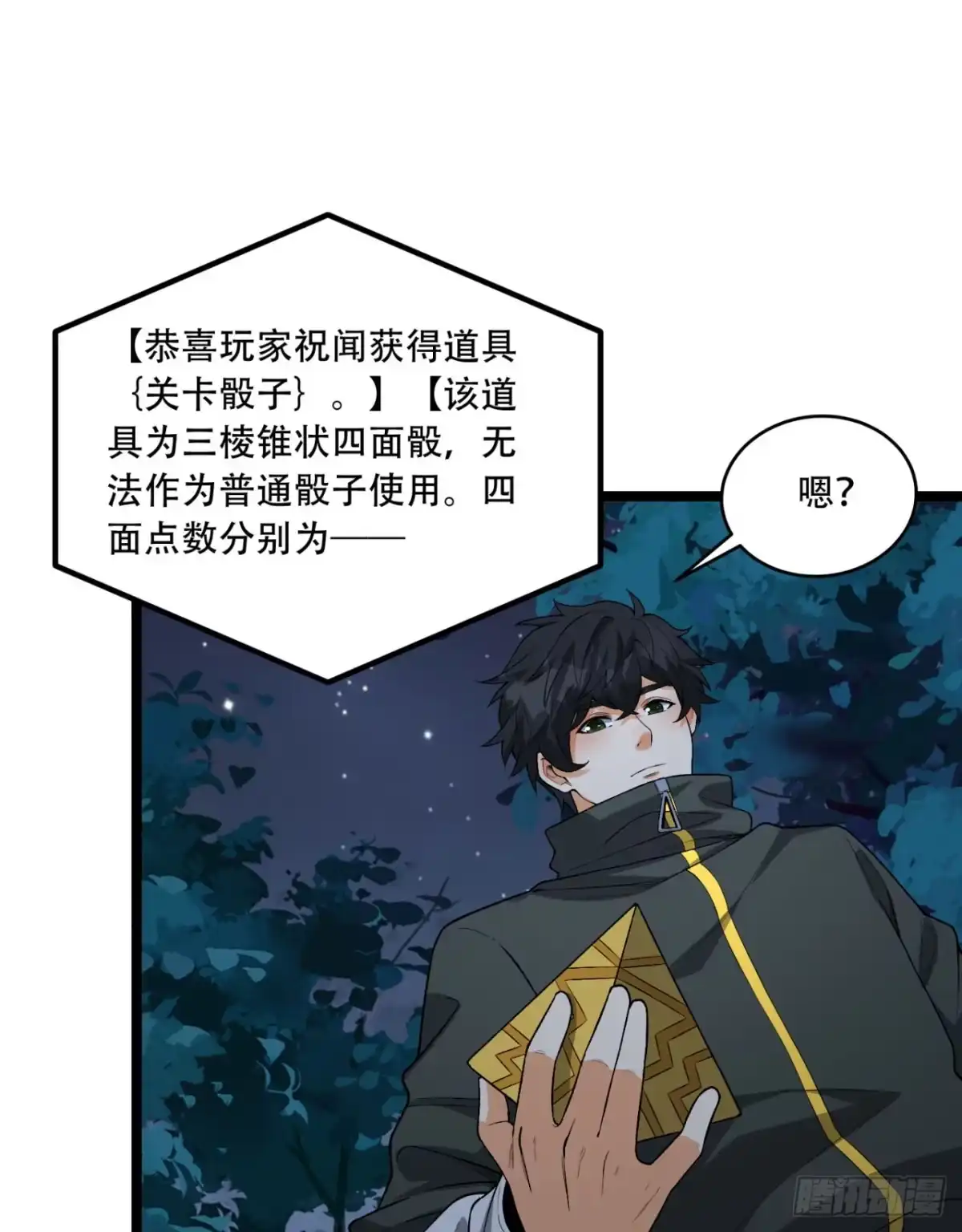 《您完全不解密是吗？》72回-晴天的晴 第79页