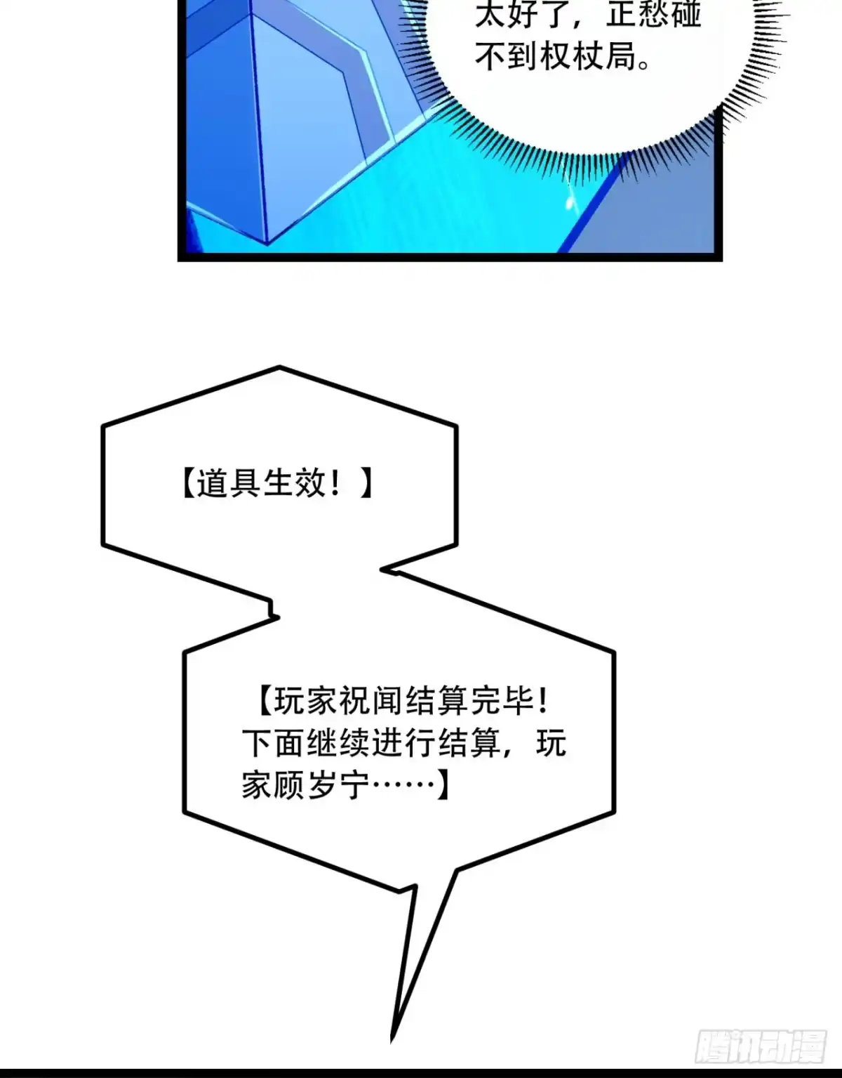 《您完全不解密是吗？》72回-晴天的晴 第84页