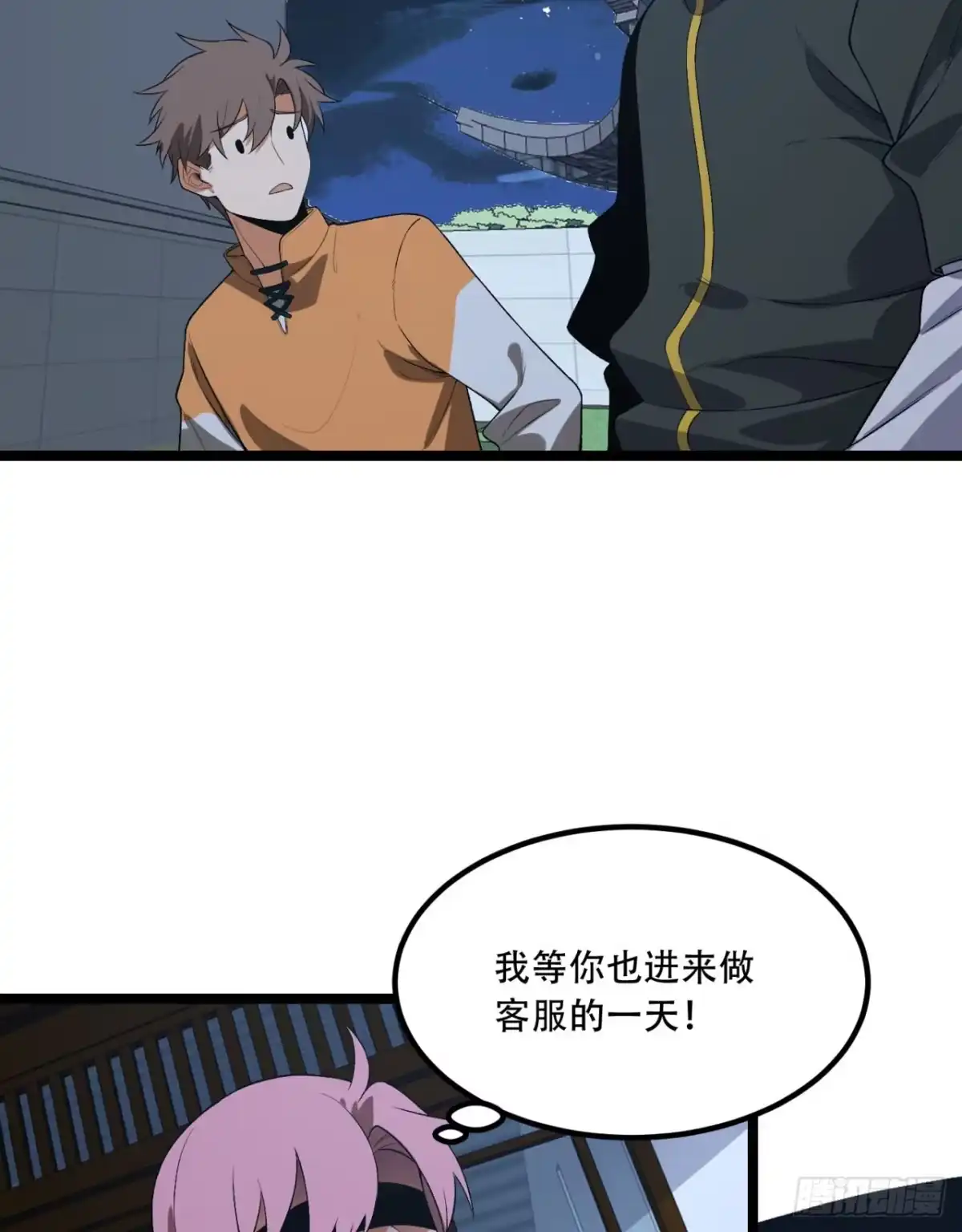 《您完全不解密是吗？》72回-晴天的晴 第73页