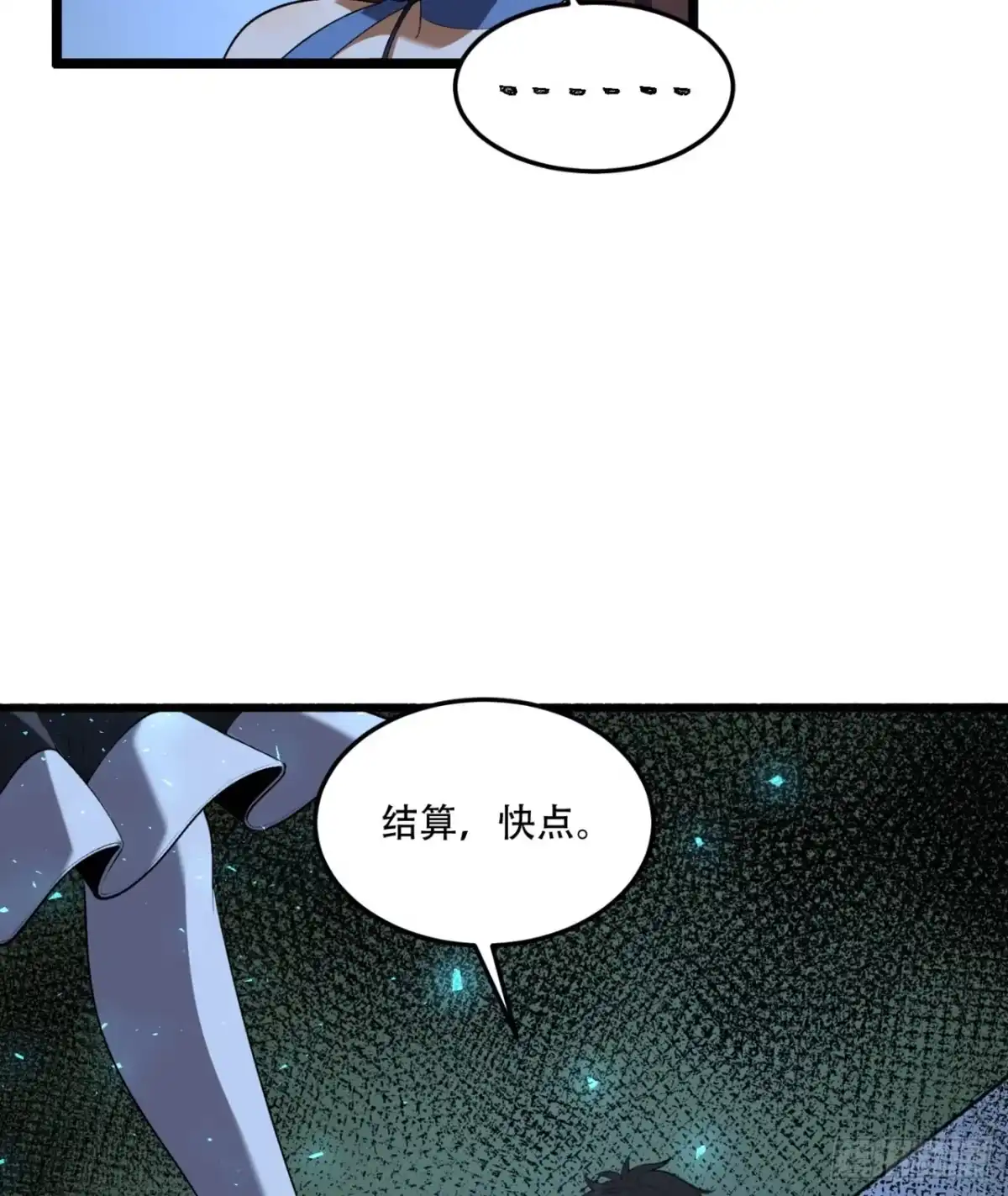 《您完全不解密是吗？》72回-晴天的晴 第47页