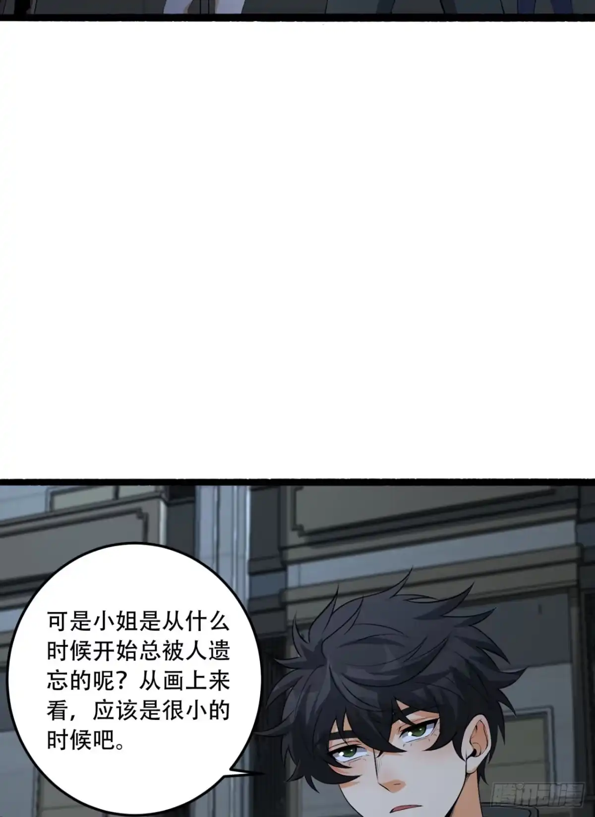 《您完全不解密是吗？》72回-晴天的晴 第29页