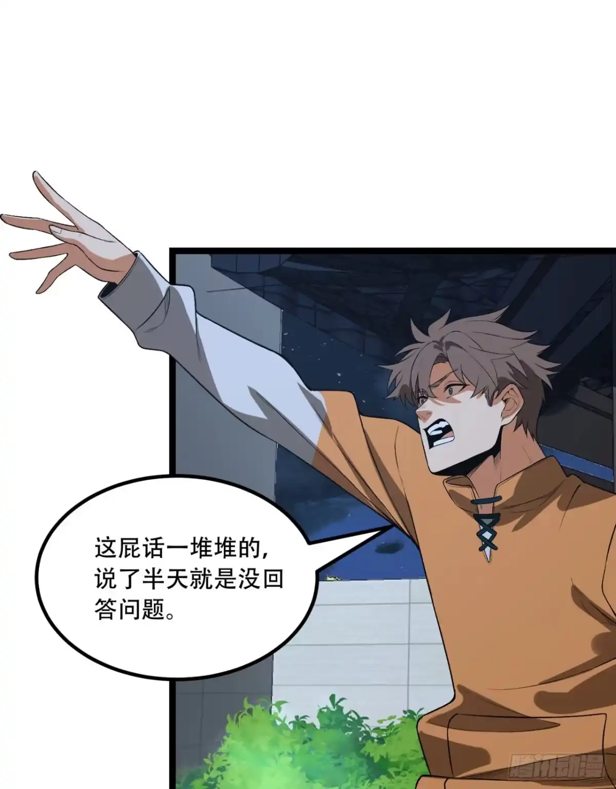 《您完全不解密是吗？》72回-晴天的晴 第71页