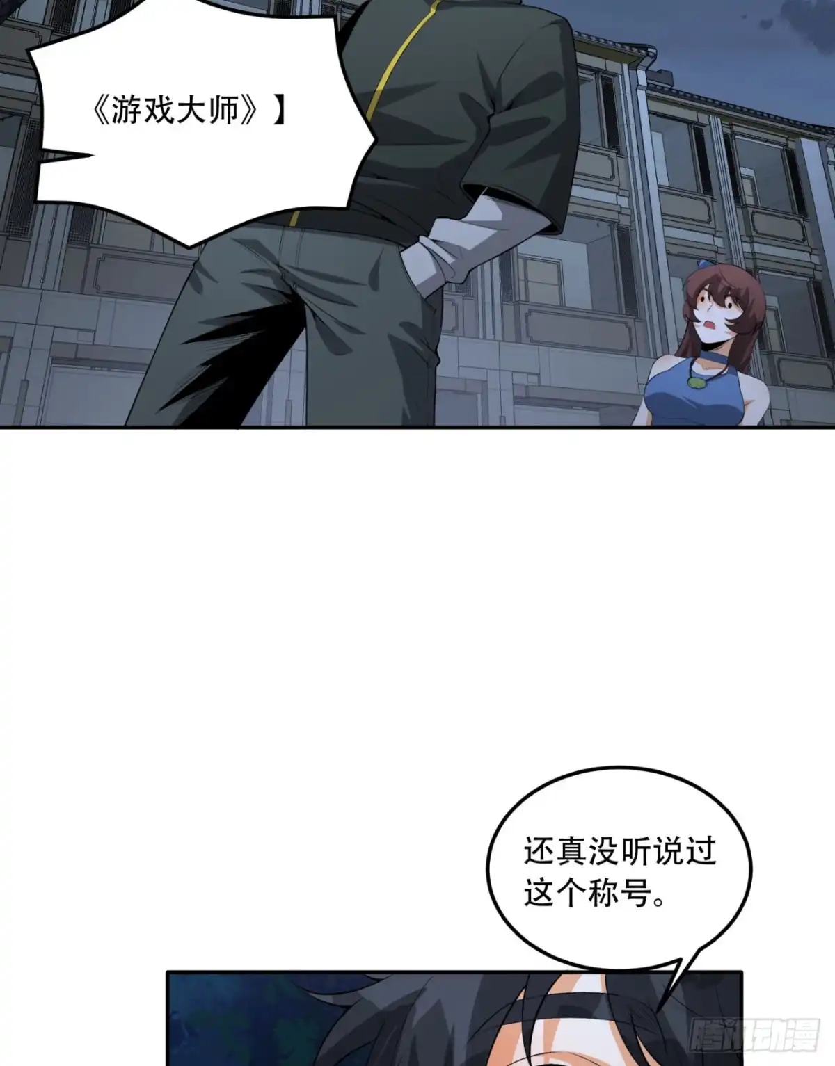 《您完全不解密是吗？》72回-晴天的晴 第66页