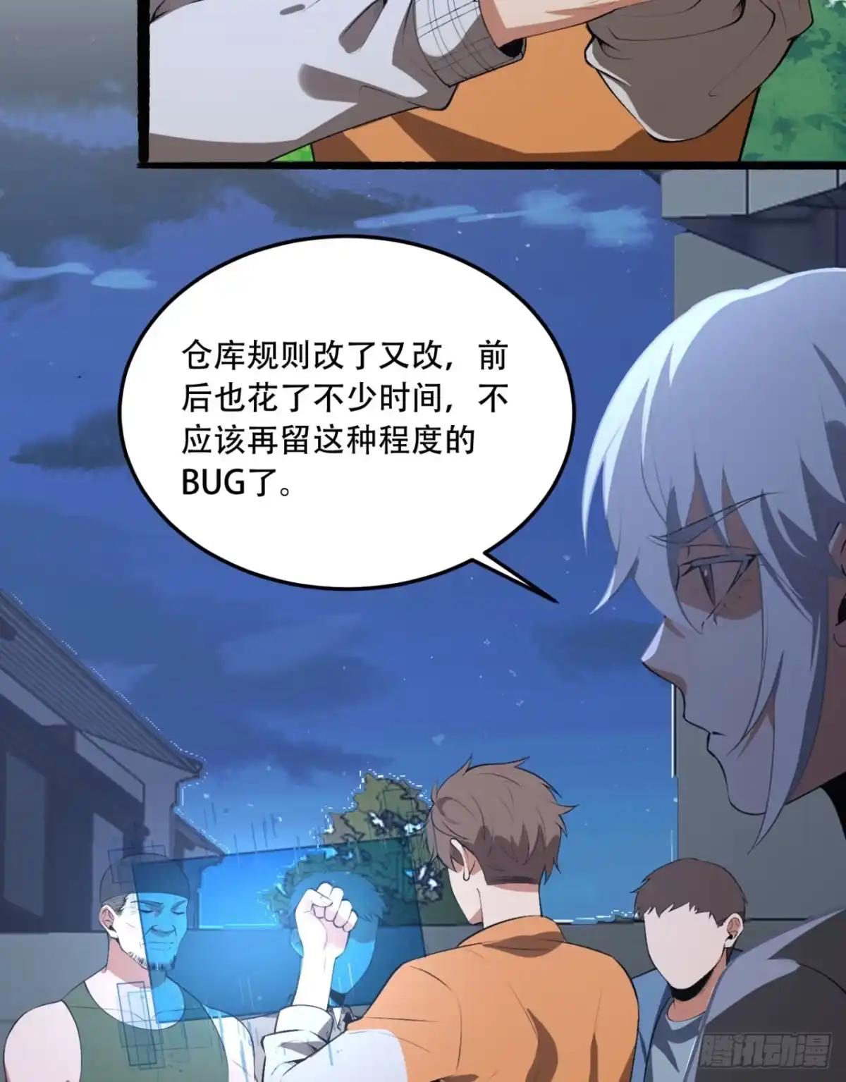 《您完全不解密是吗？》72回-晴天的晴 第13页