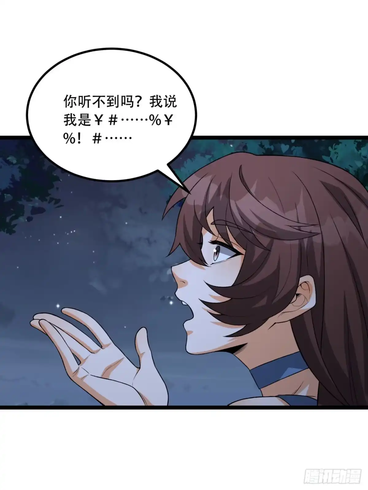 《您完全不解密是吗？》72回-晴天的晴 第60页
