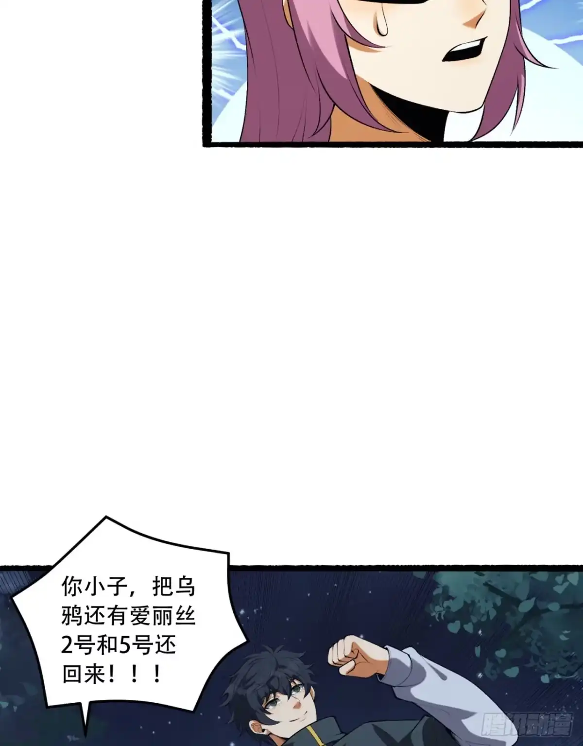 《您完全不解密是吗？》72回-晴天的晴 第92页