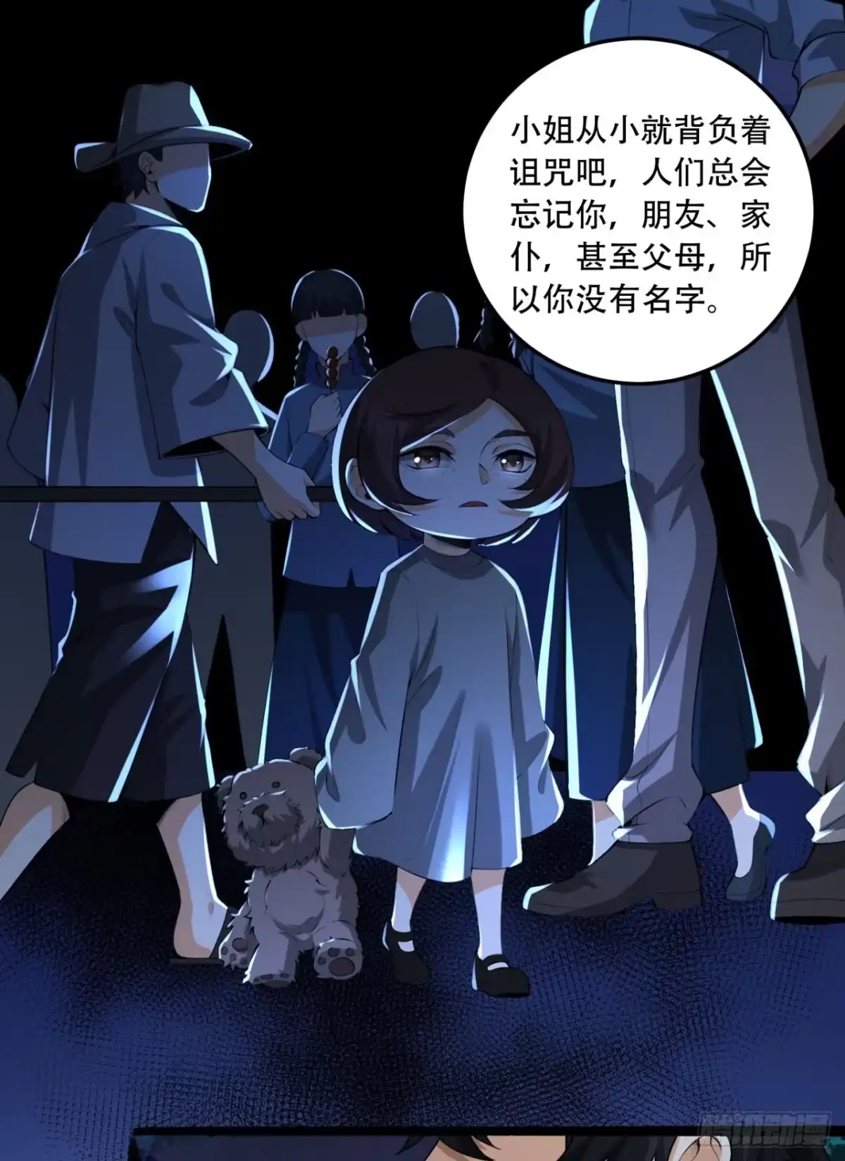 《您完全不解密是吗？》72回-晴天的晴 第32页
