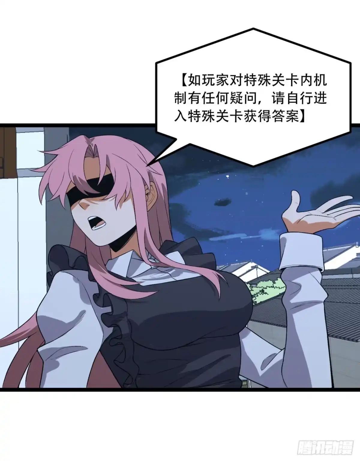 《您完全不解密是吗？》72回-晴天的晴 第70页