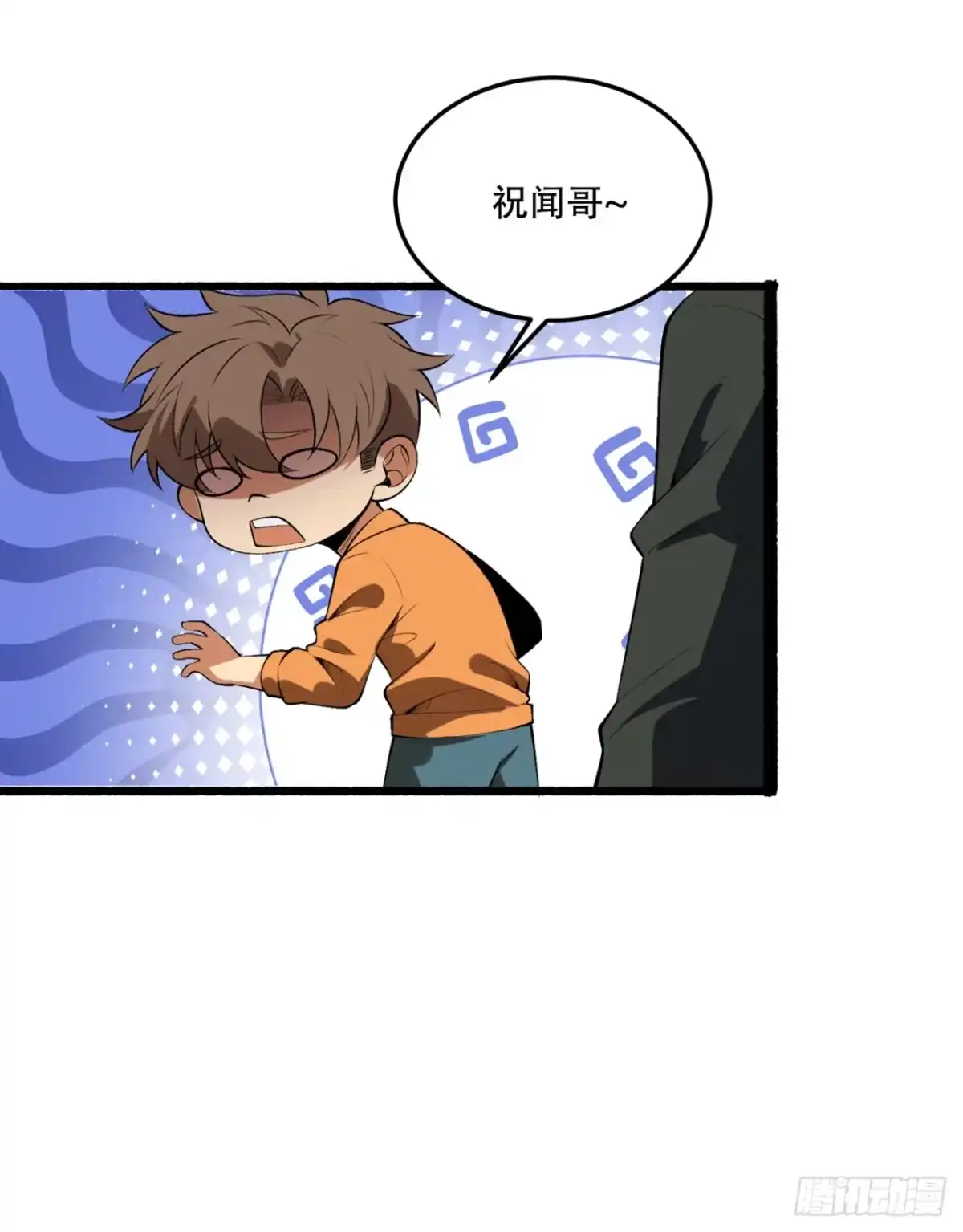 《您完全不解密是吗？》72回-晴天的晴 第17页