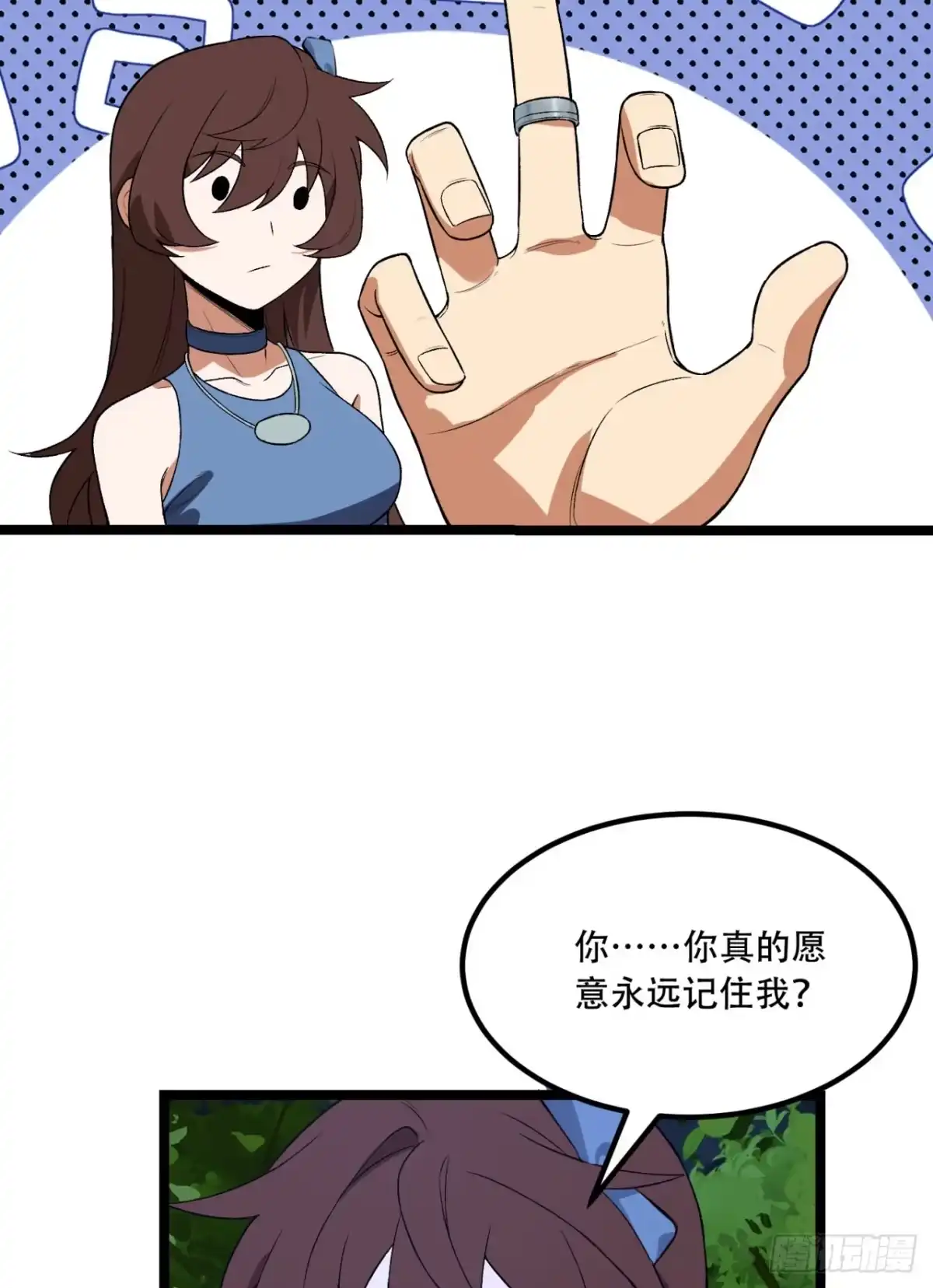 《您完全不解密是吗？》72回-晴天的晴 第41页