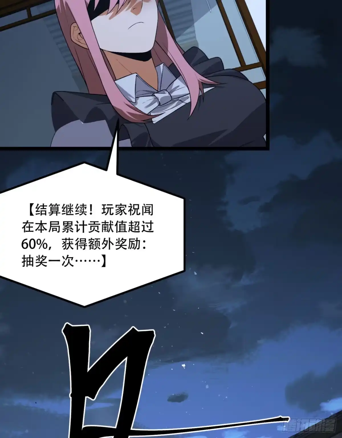《您完全不解密是吗？》72回-晴天的晴 第74页
