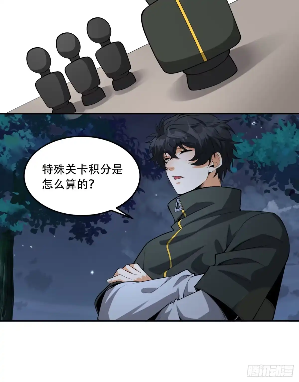 《您完全不解密是吗？》72回-晴天的晴 第69页