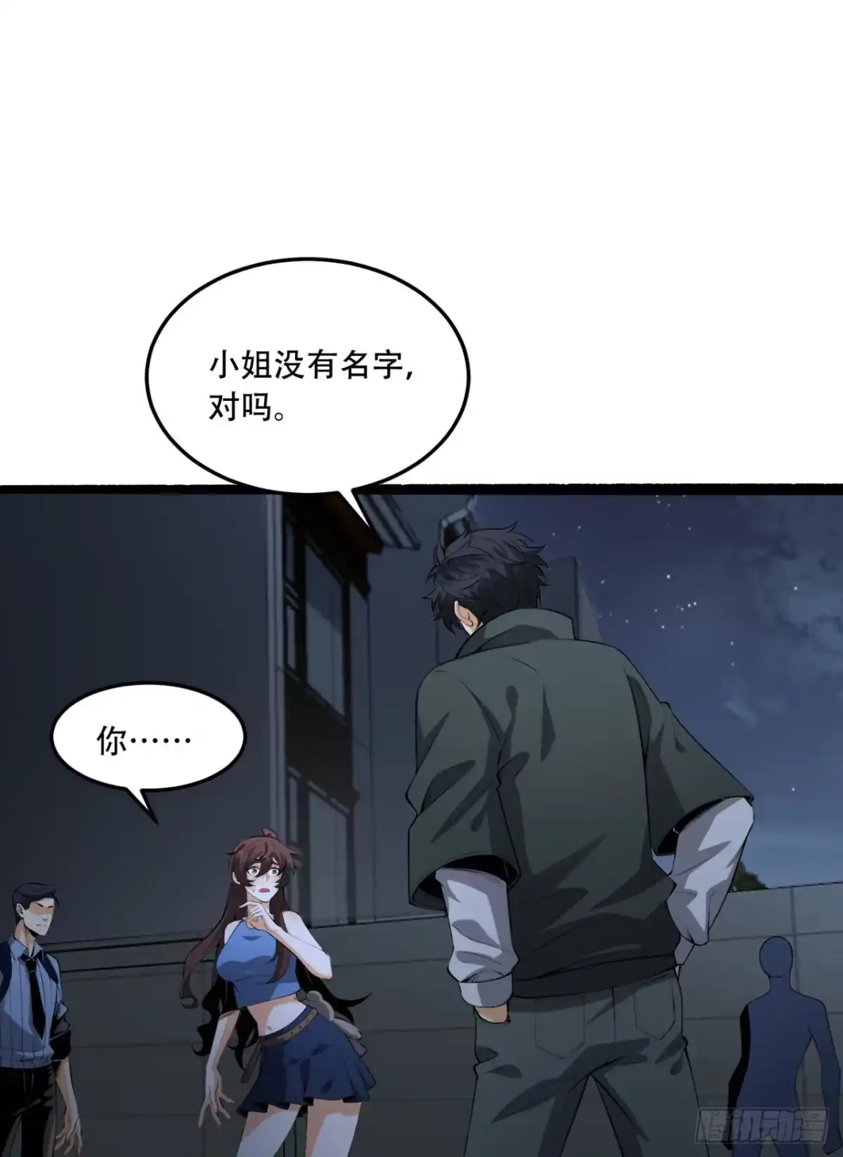 《您完全不解密是吗？》72回-晴天的晴 第28页