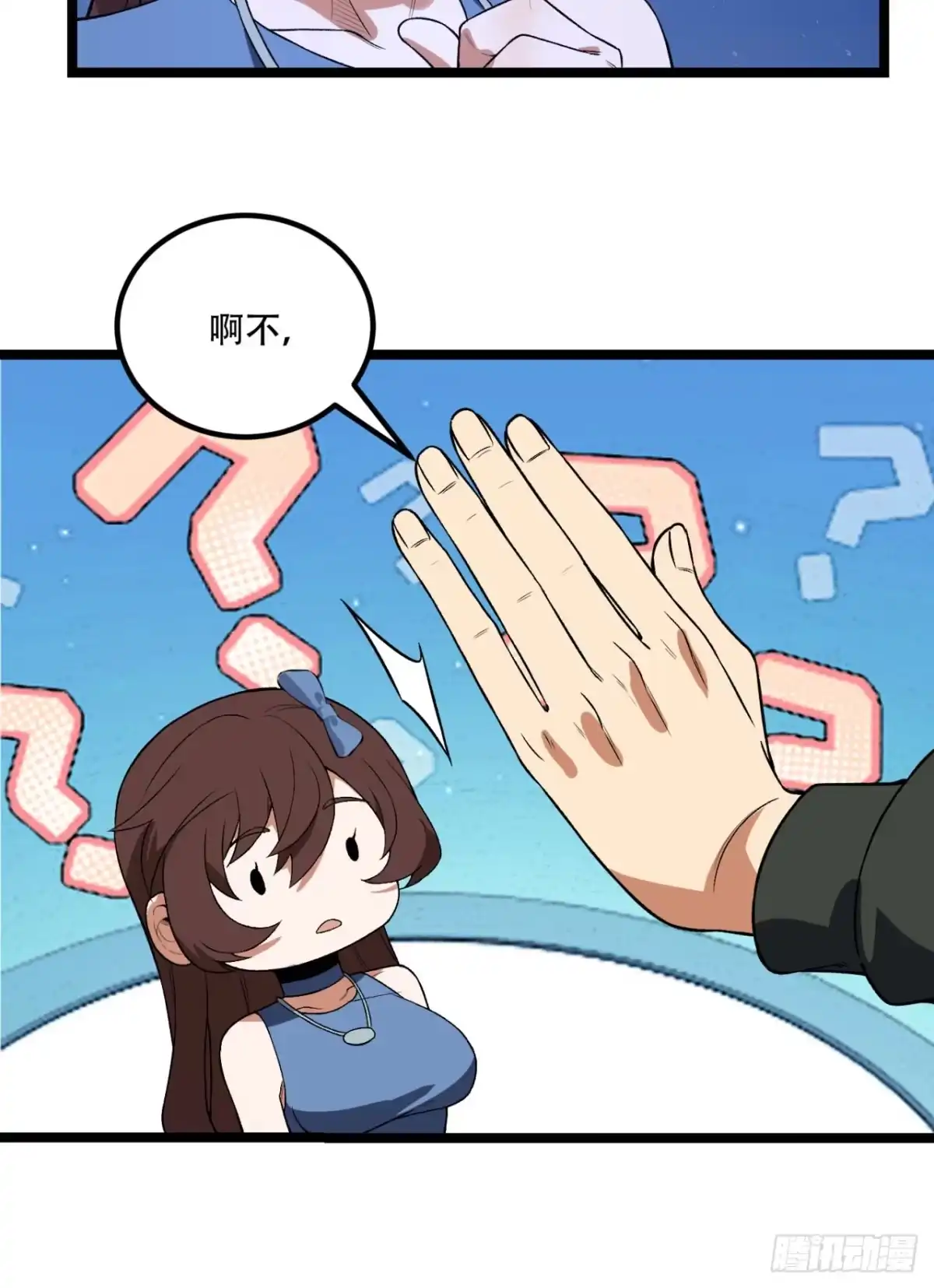 《您完全不解密是吗？》72回-晴天的晴 第38页