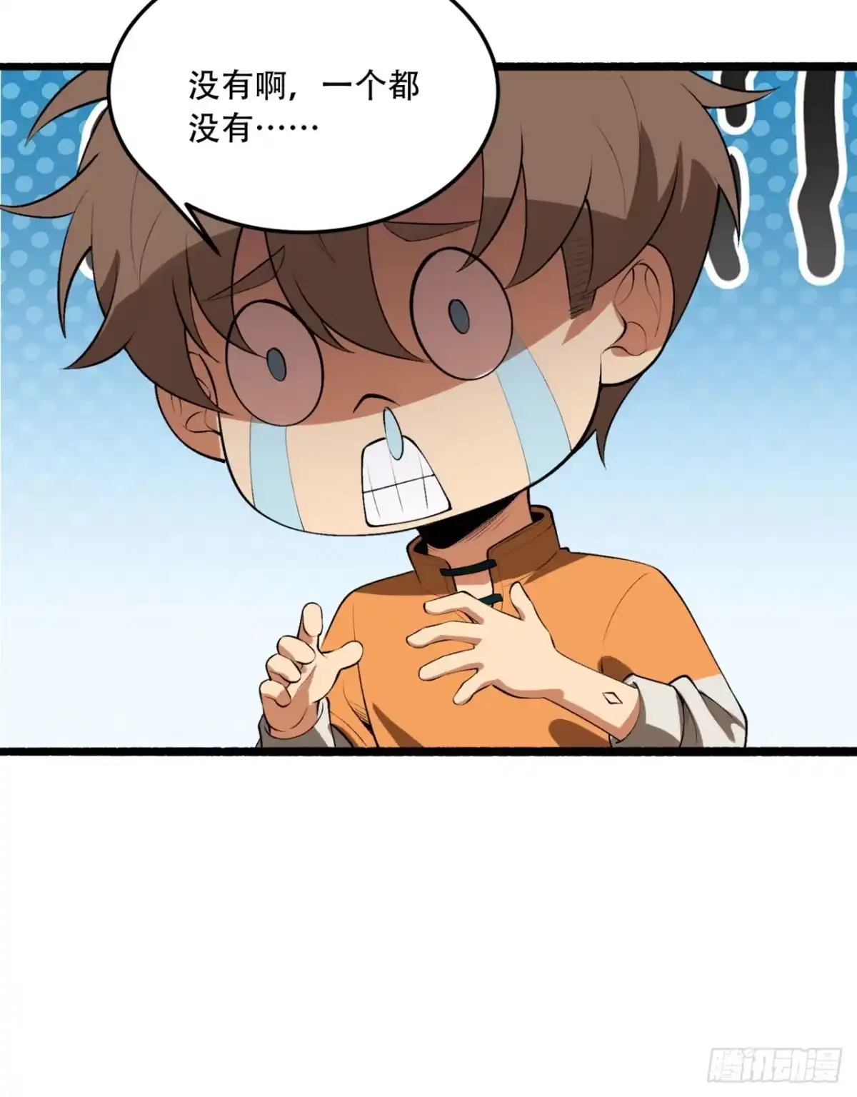 《您完全不解密是吗？》72回-晴天的晴 第16页