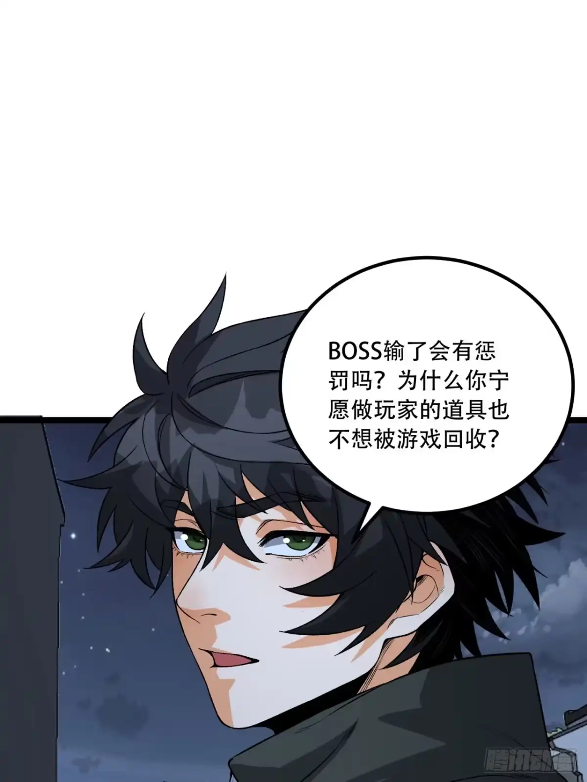 《您完全不解密是吗？》72回-晴天的晴 第56页