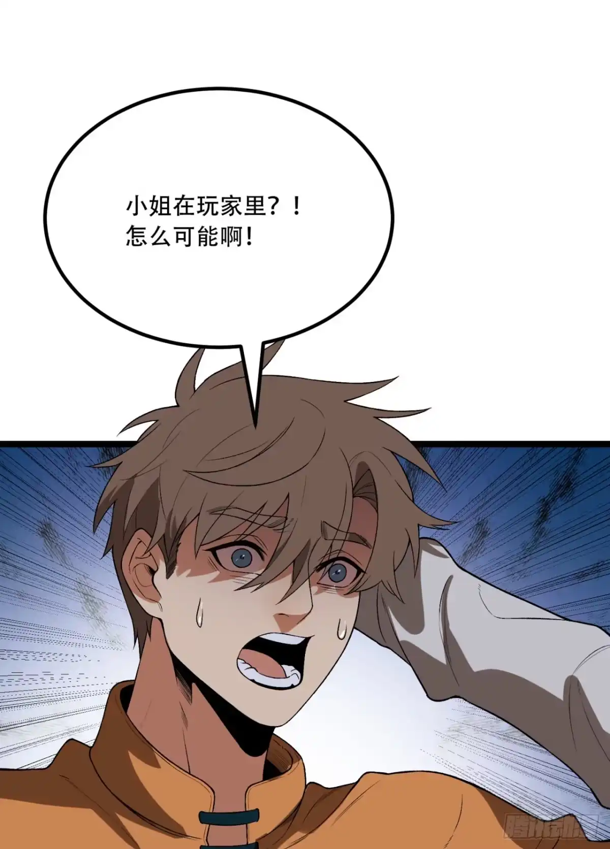 《您完全不解密是吗？》72回-晴天的晴 第3页
