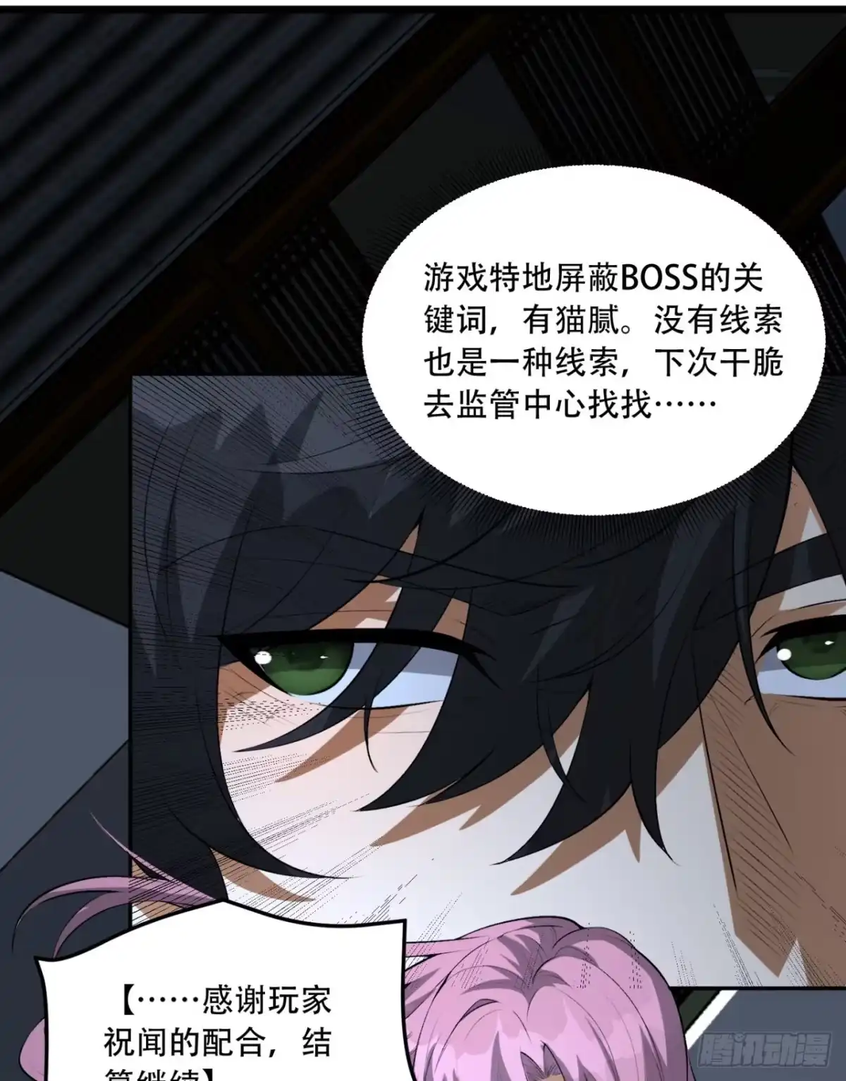 《您完全不解密是吗？》72回-晴天的晴 第63页