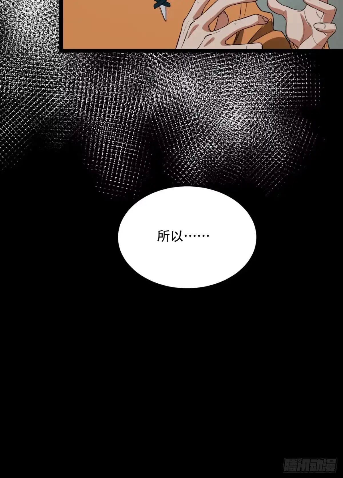 《您完全不解密是吗？》72回-晴天的晴 第8页