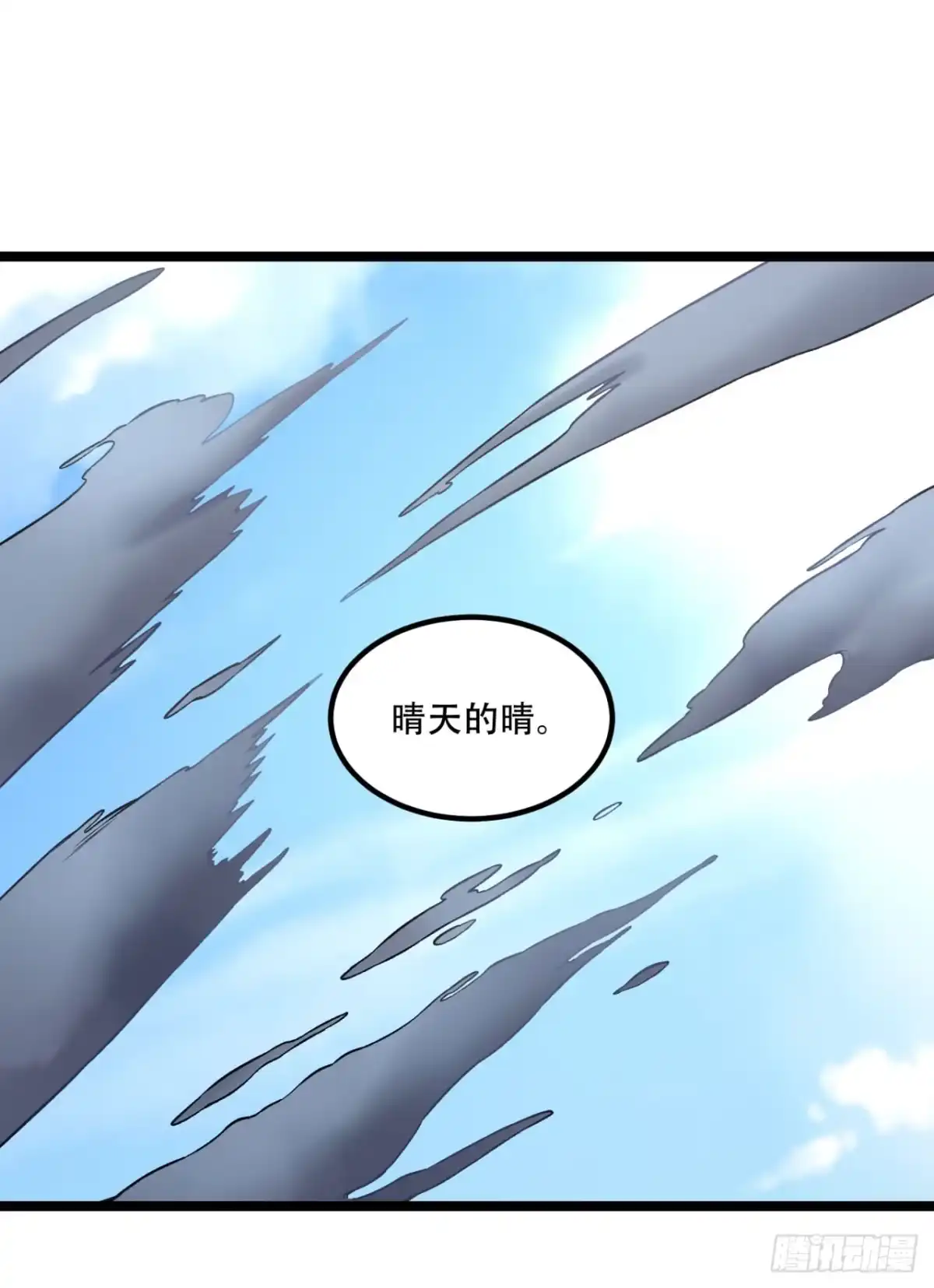 《您完全不解密是吗？》72回-晴天的晴 第35页