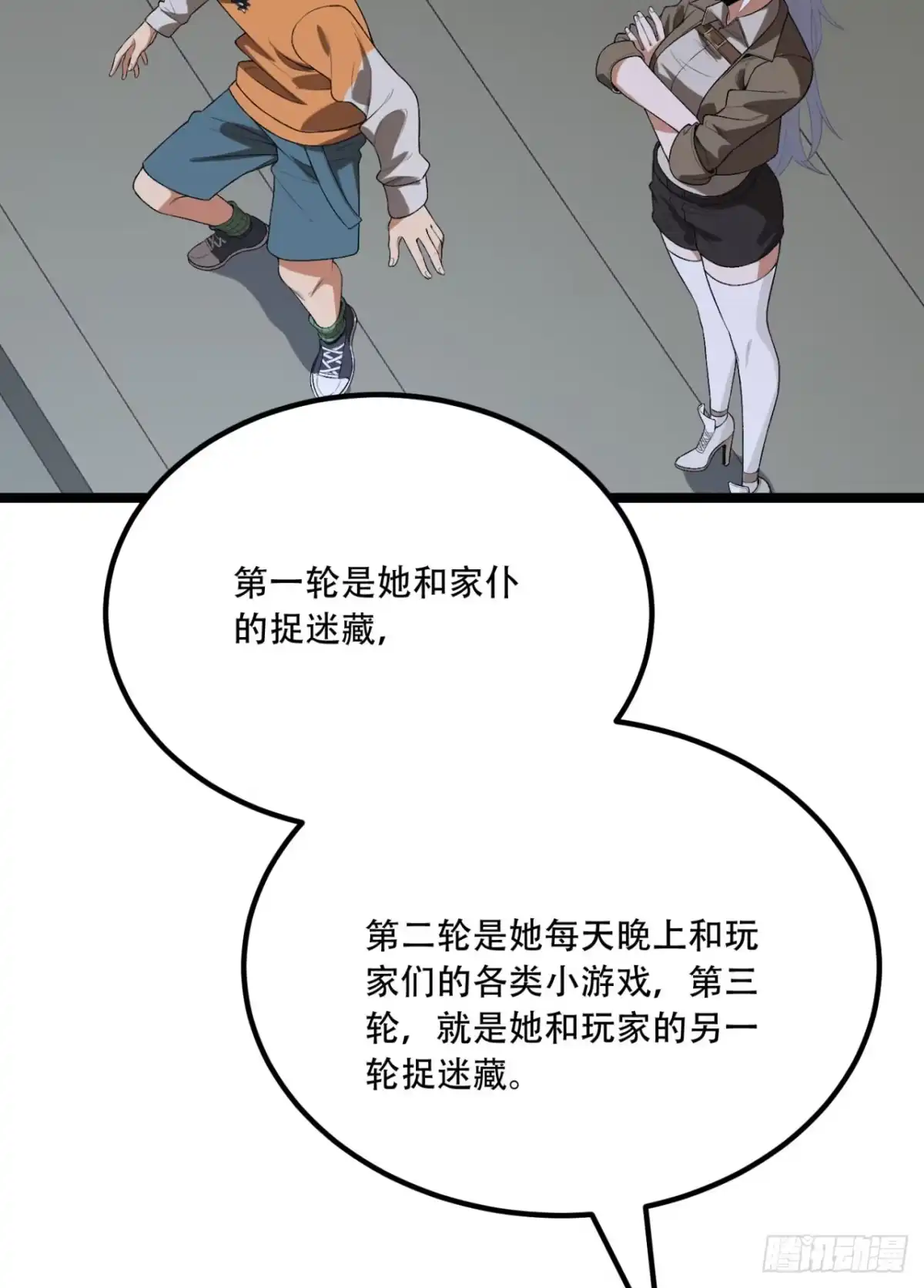 《您完全不解密是吗？》72回-晴天的晴 第5页