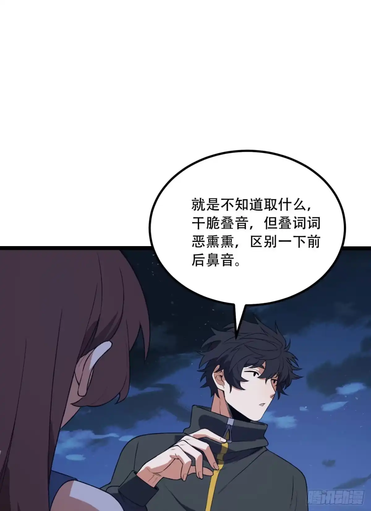 《您完全不解密是吗？》72回-晴天的晴 第39页