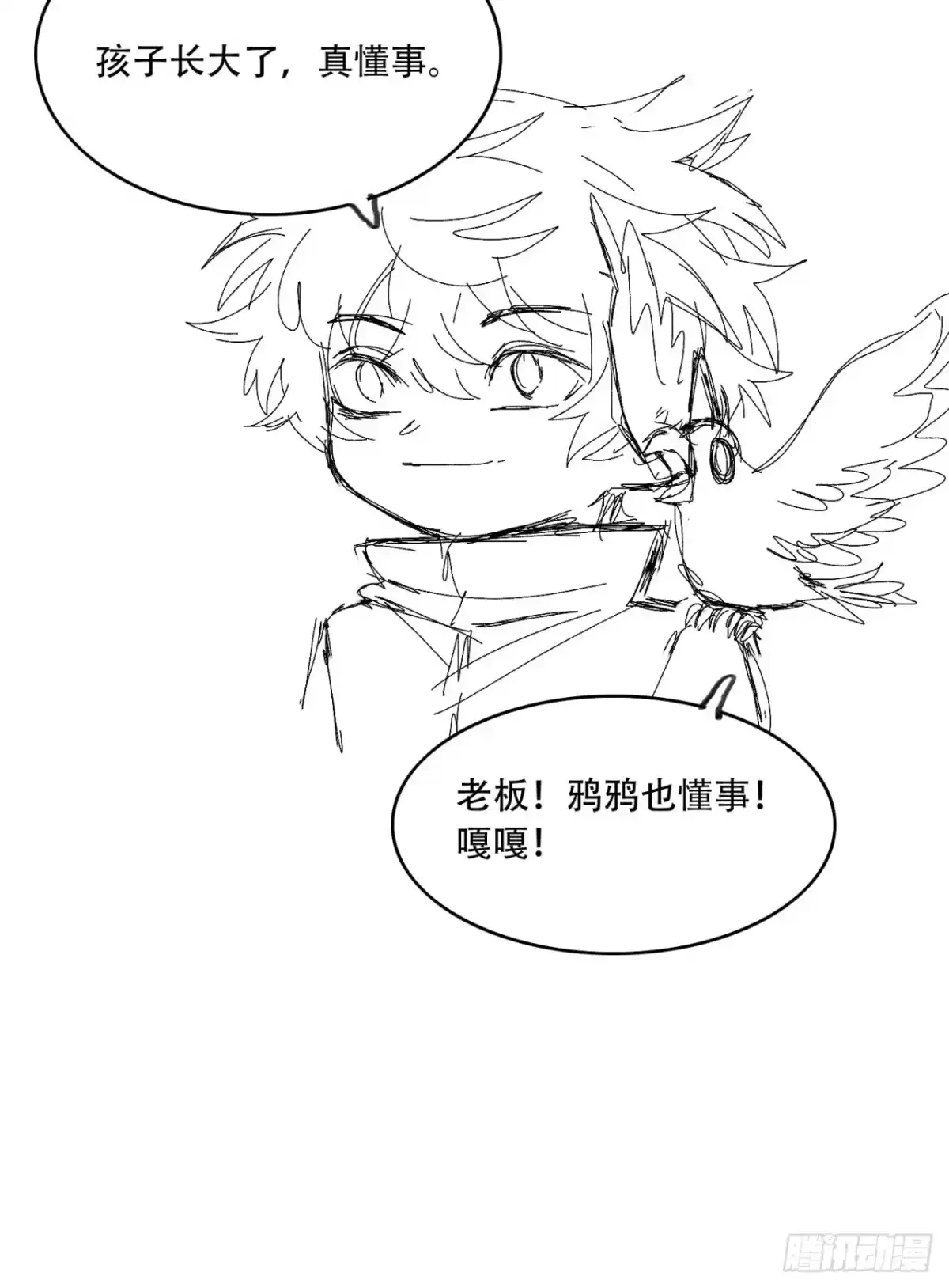 《您完全不解密是吗？》尾声 第一季完结 第42页