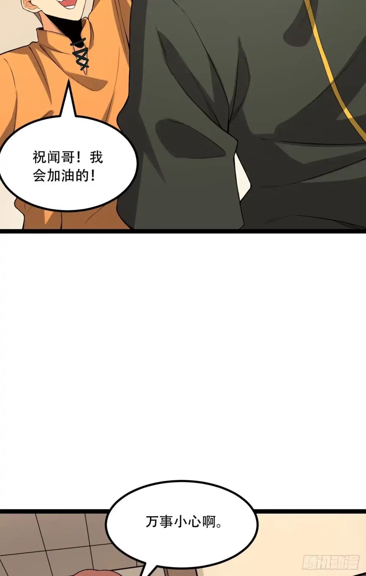 《您完全不解密是吗？》尾声 第一季完结 第27页