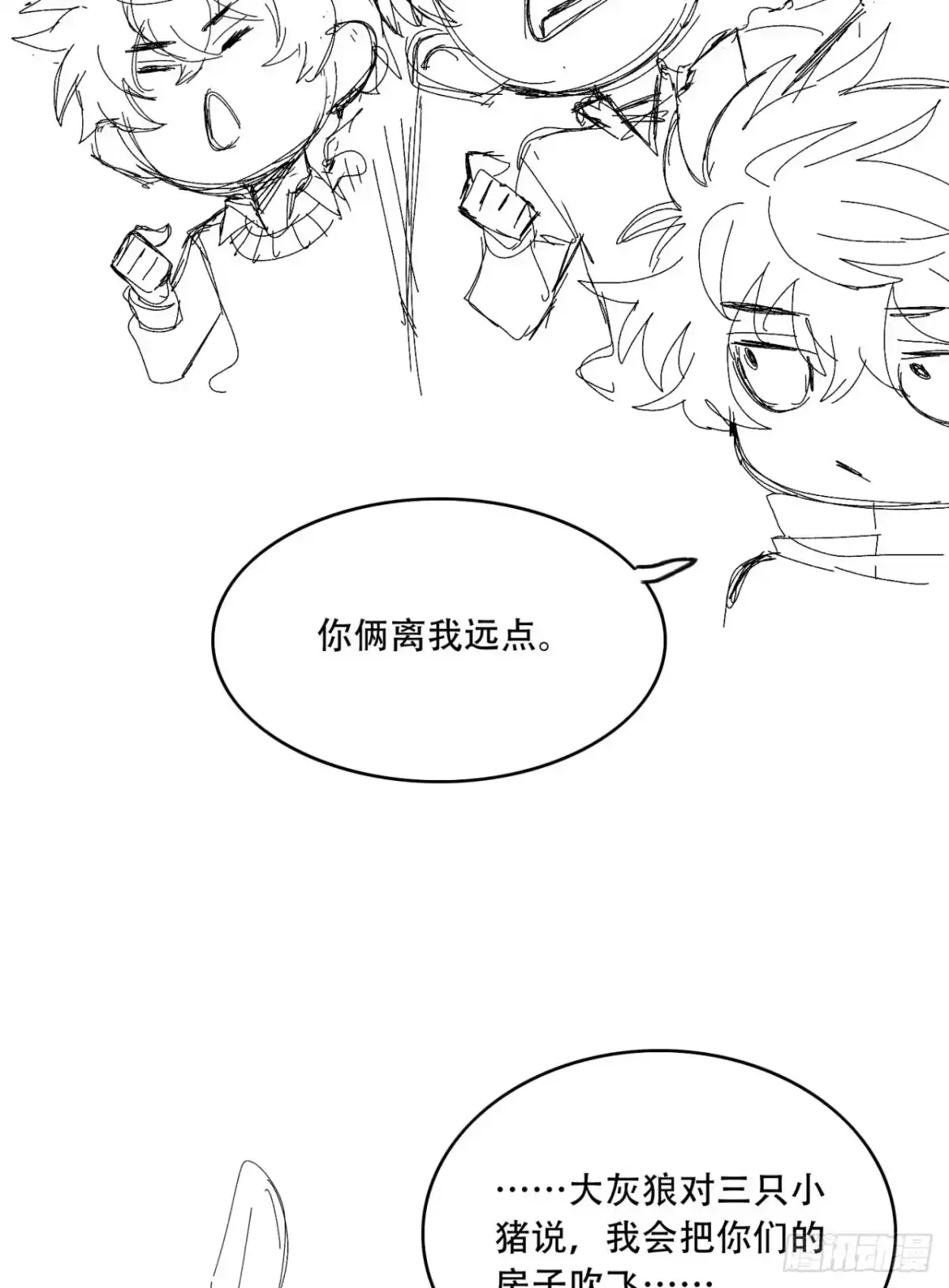 《您完全不解密是吗？》尾声 第一季完结 第40页