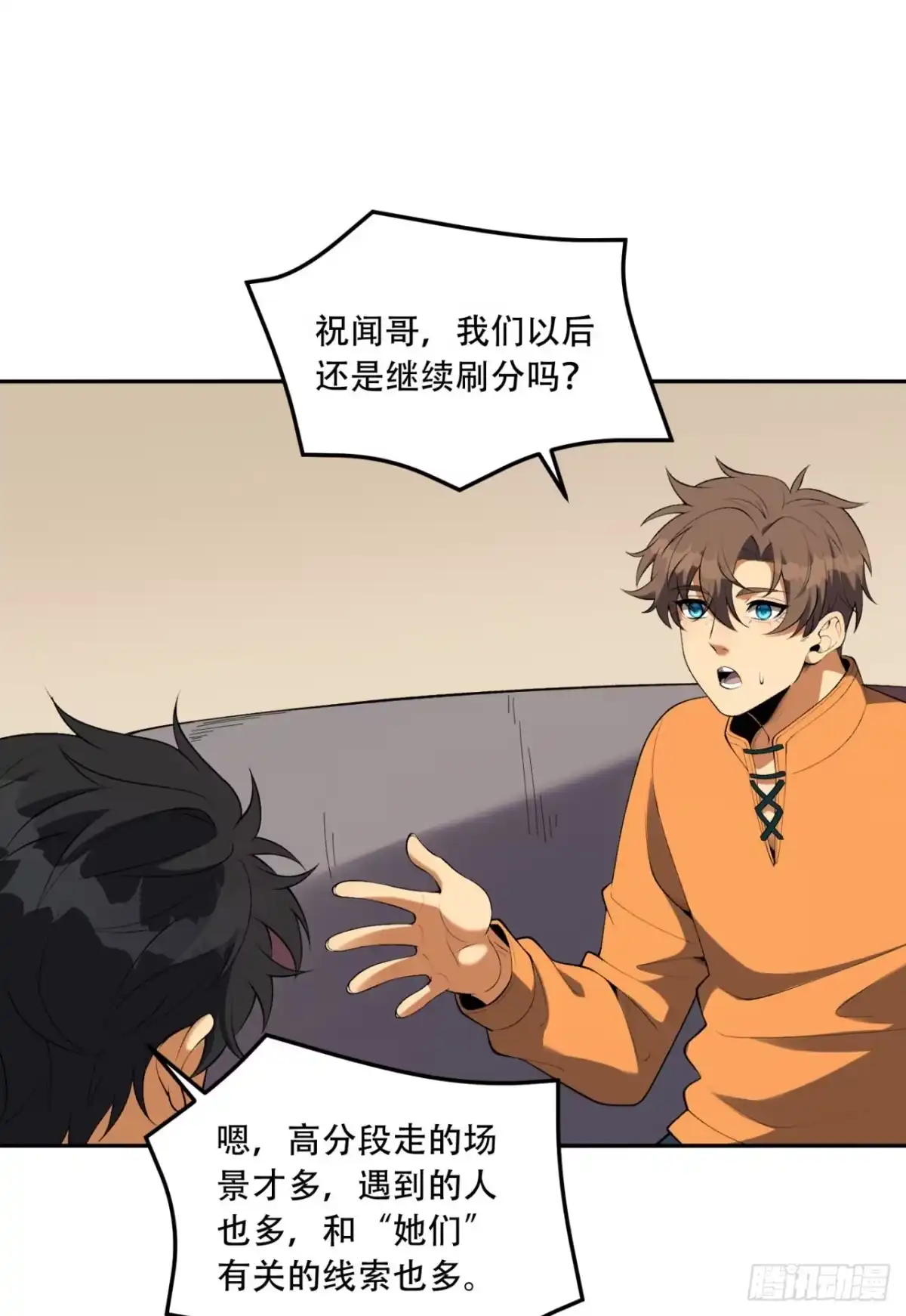 《您完全不解密是吗？》尾声 第一季完结 第7页