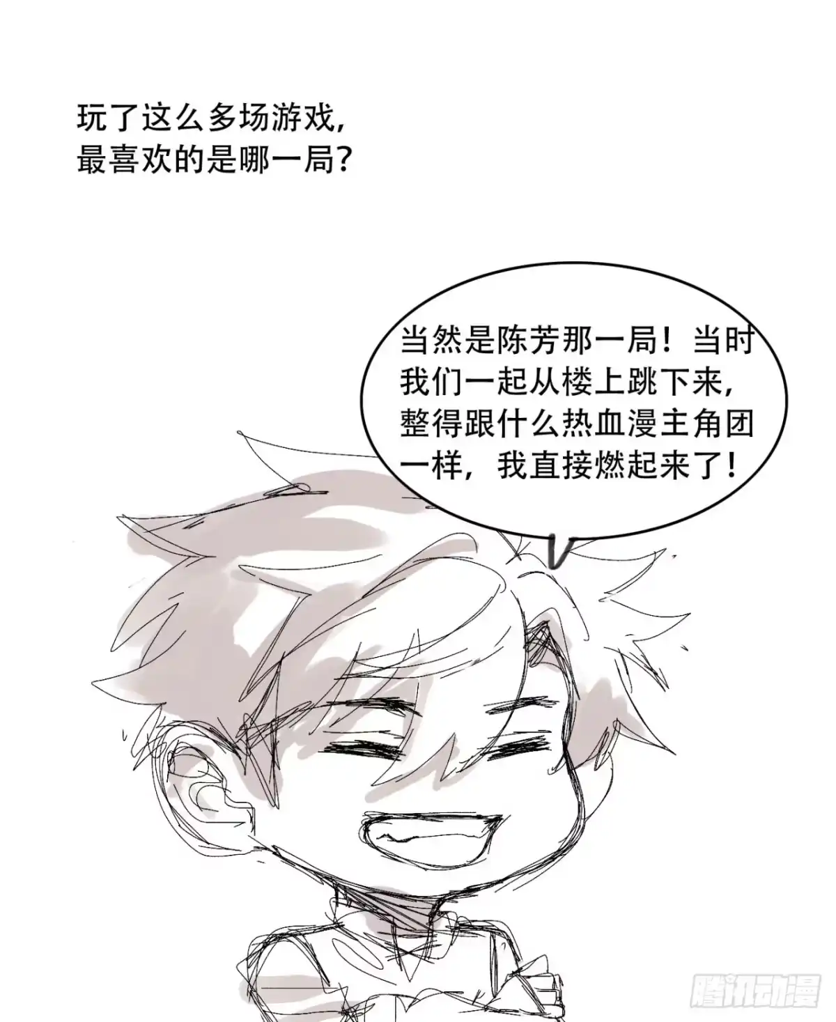 《您完全不解密是吗？》尾声 第一季完结 第43页