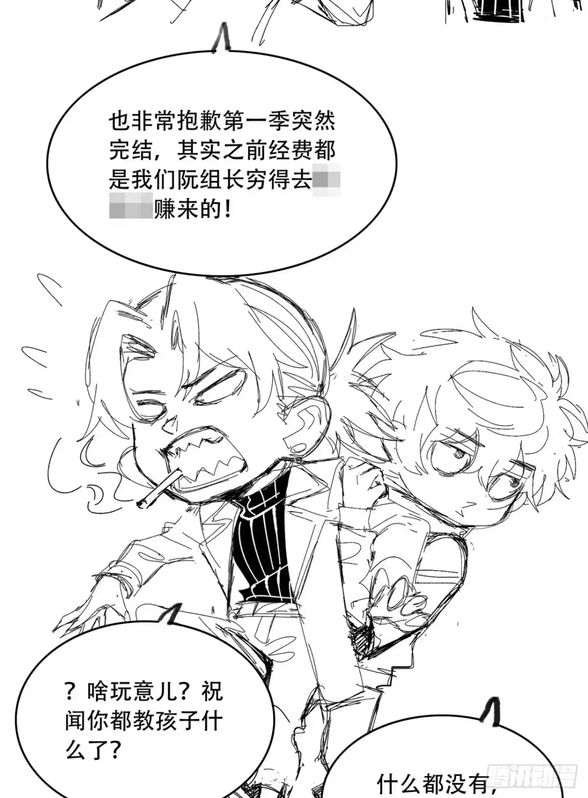 《您完全不解密是吗？》尾声 第一季完结 第35页