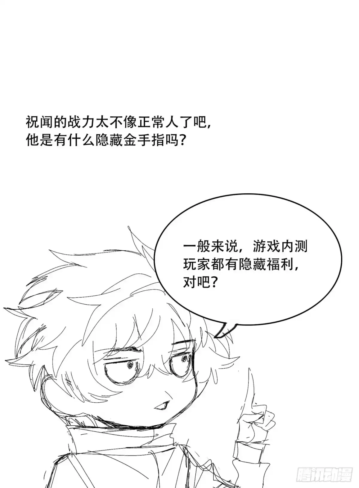 《您完全不解密是吗？》尾声 第一季完结 第38页