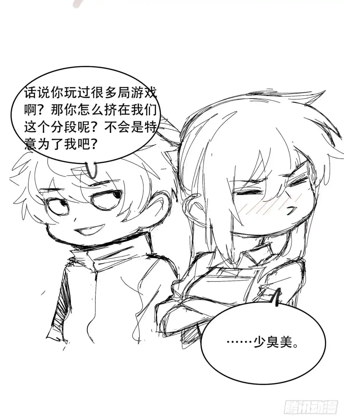《您完全不解密是吗？》尾声 第一季完结 第46页