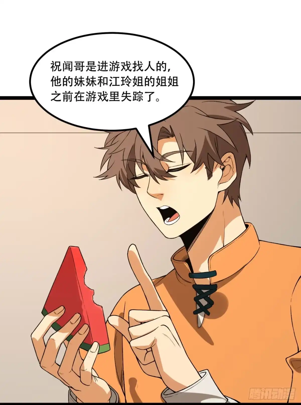 《您完全不解密是吗？》尾声 第一季完结 第9页