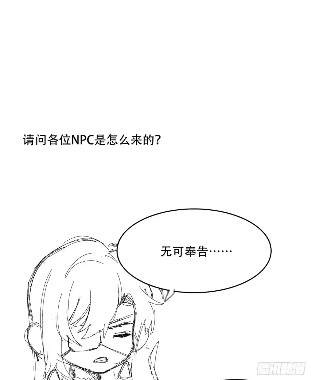 《您完全不解密是吗？》尾声 第一季完结 第47页