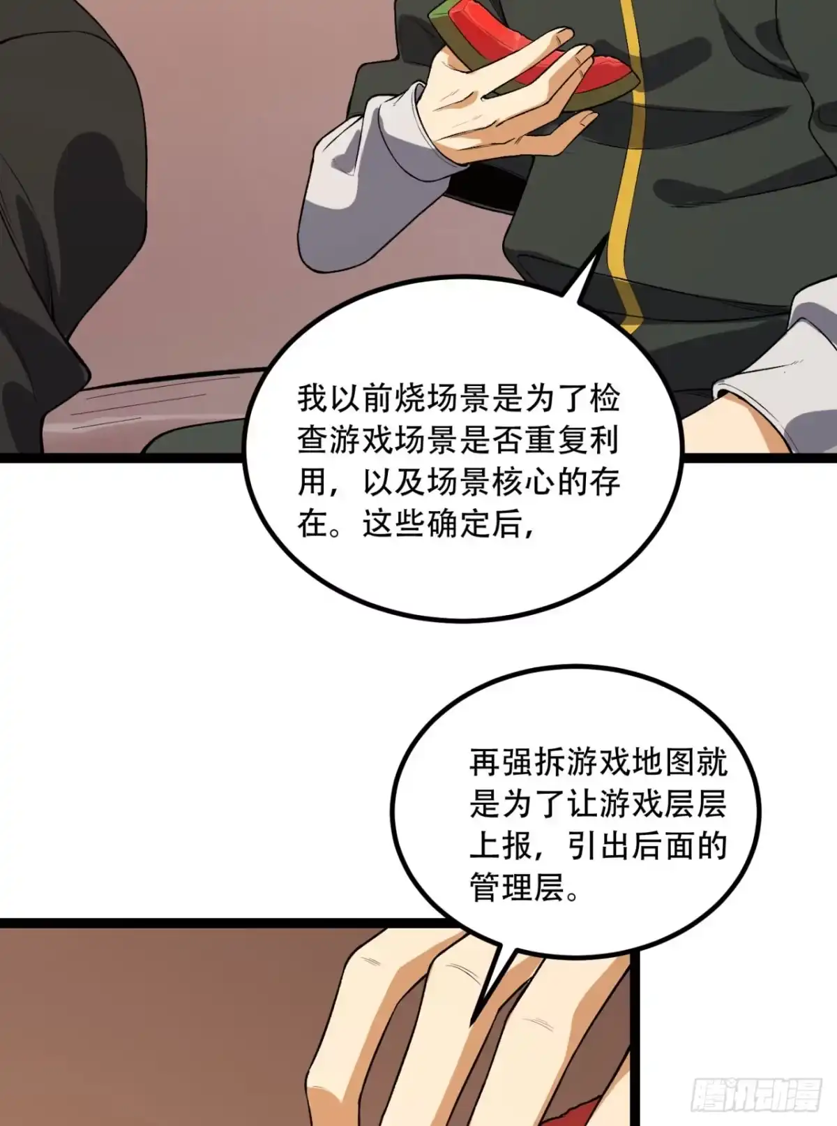 《您完全不解密是吗？》尾声 第一季完结 第14页