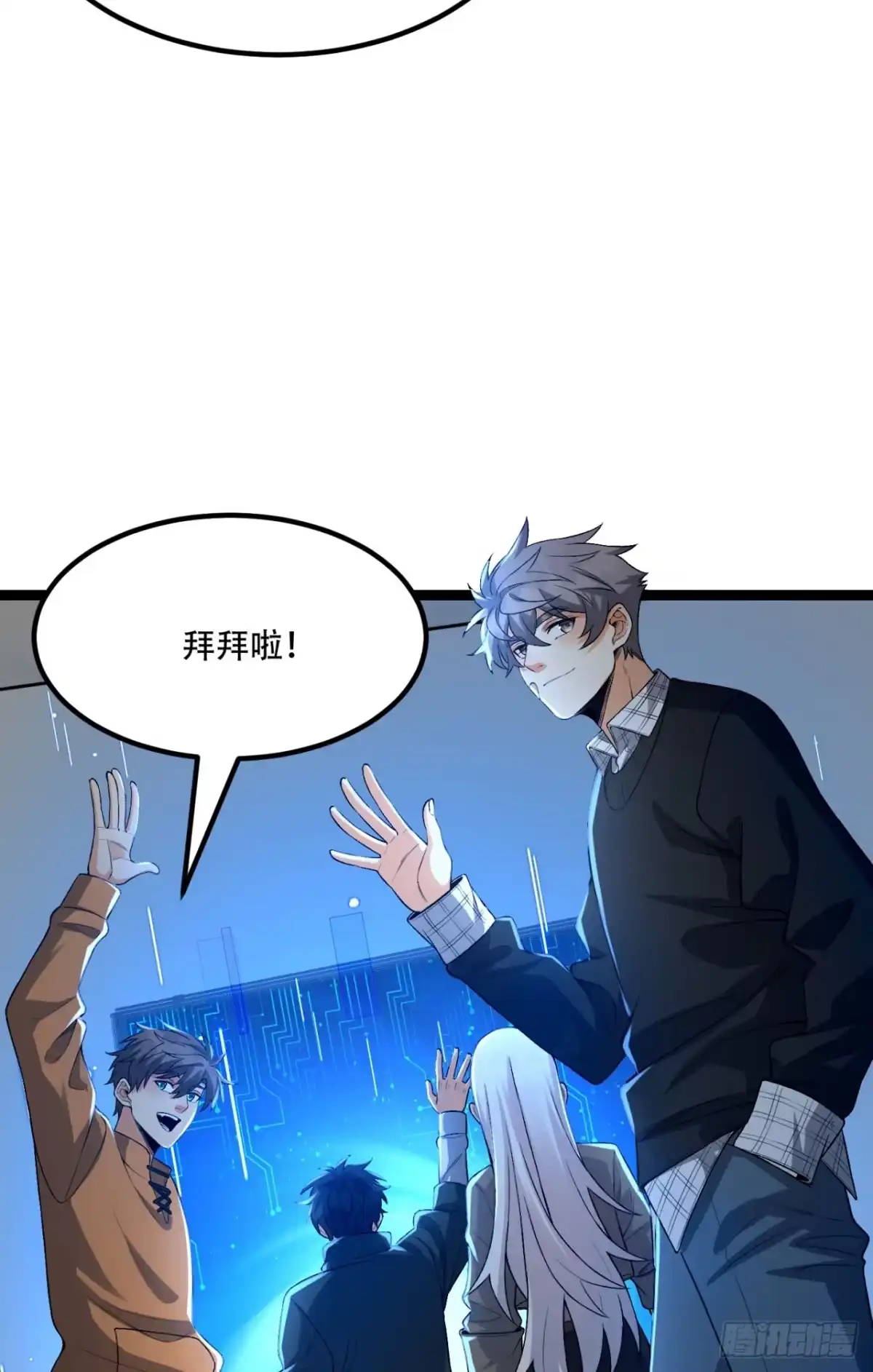 《您完全不解密是吗？》尾声 第一季完结 第31页