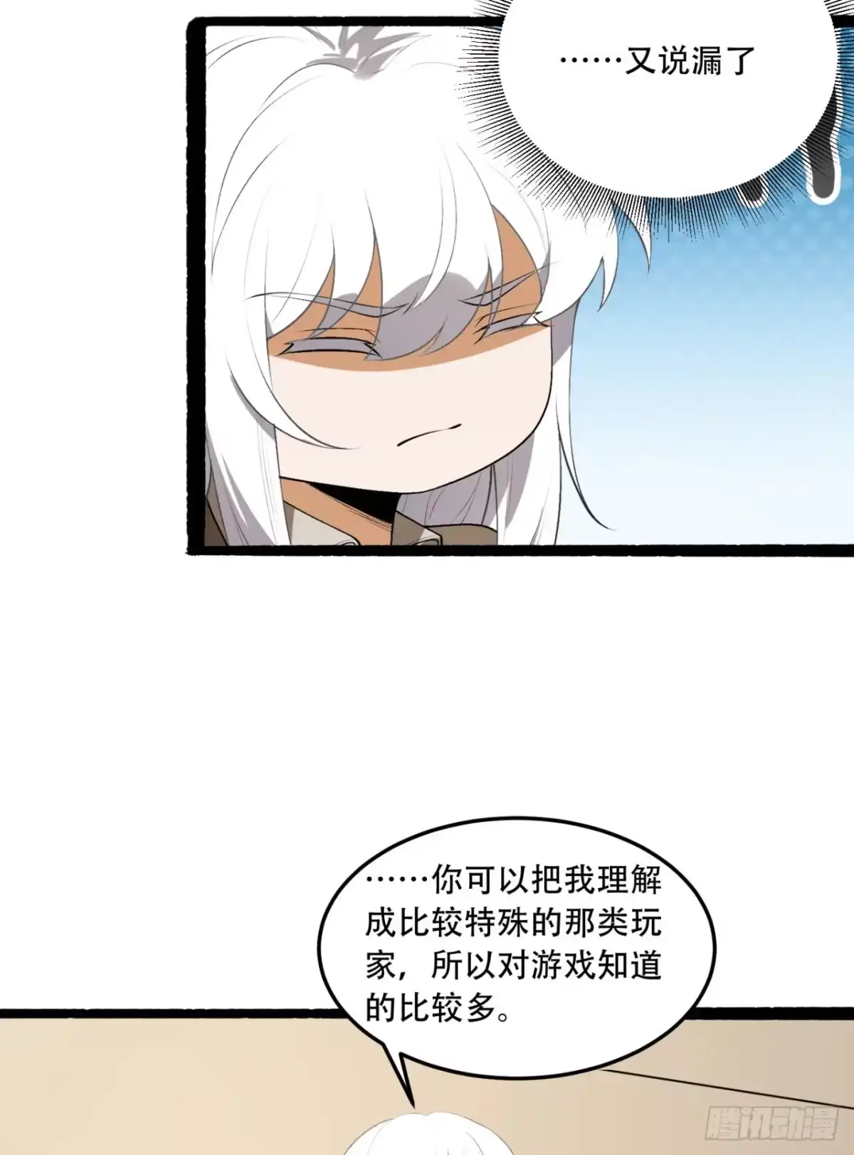 《您完全不解密是吗？》尾声 第一季完结 第22页