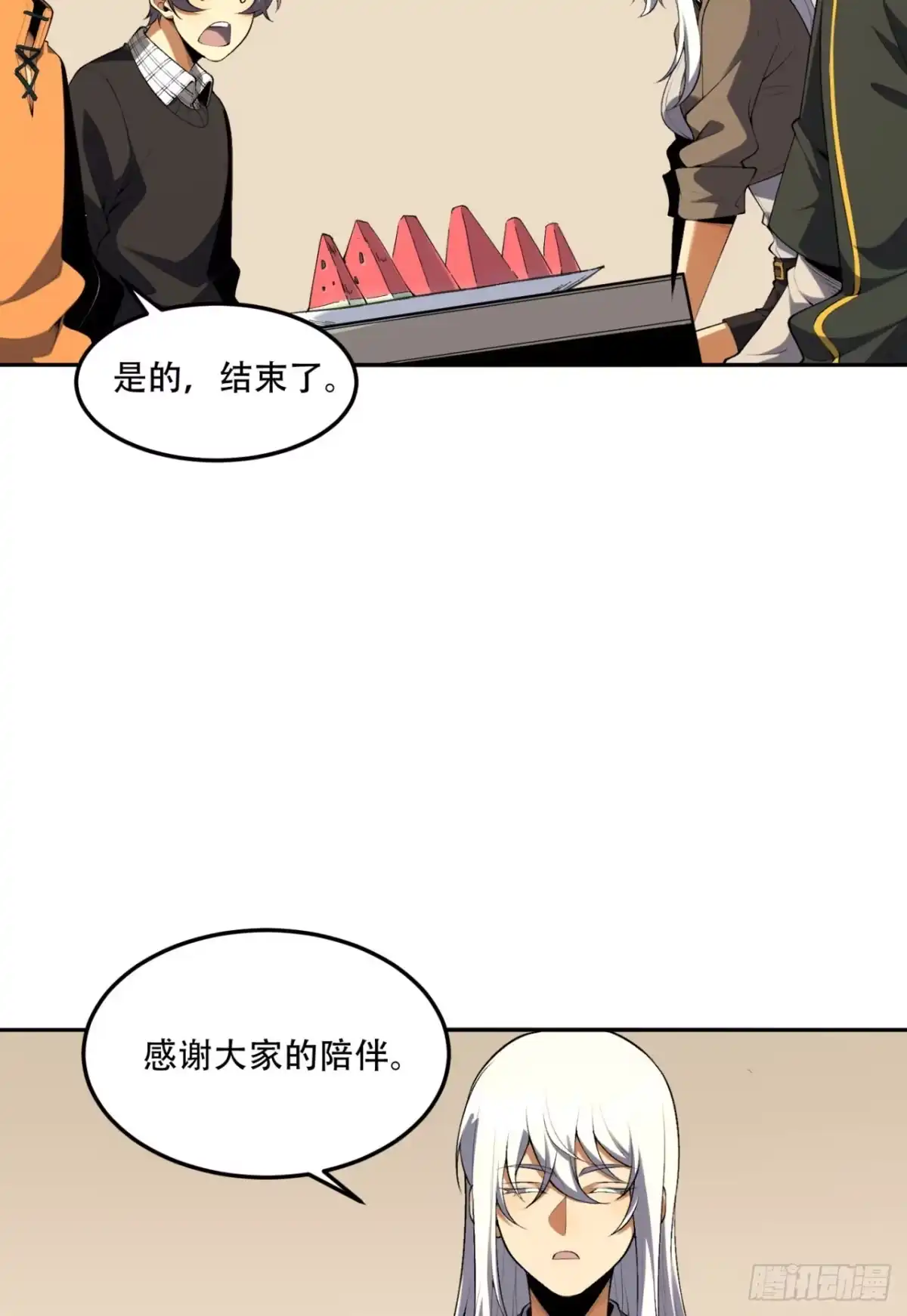 《您完全不解密是吗？》尾声 第一季完结 第3页