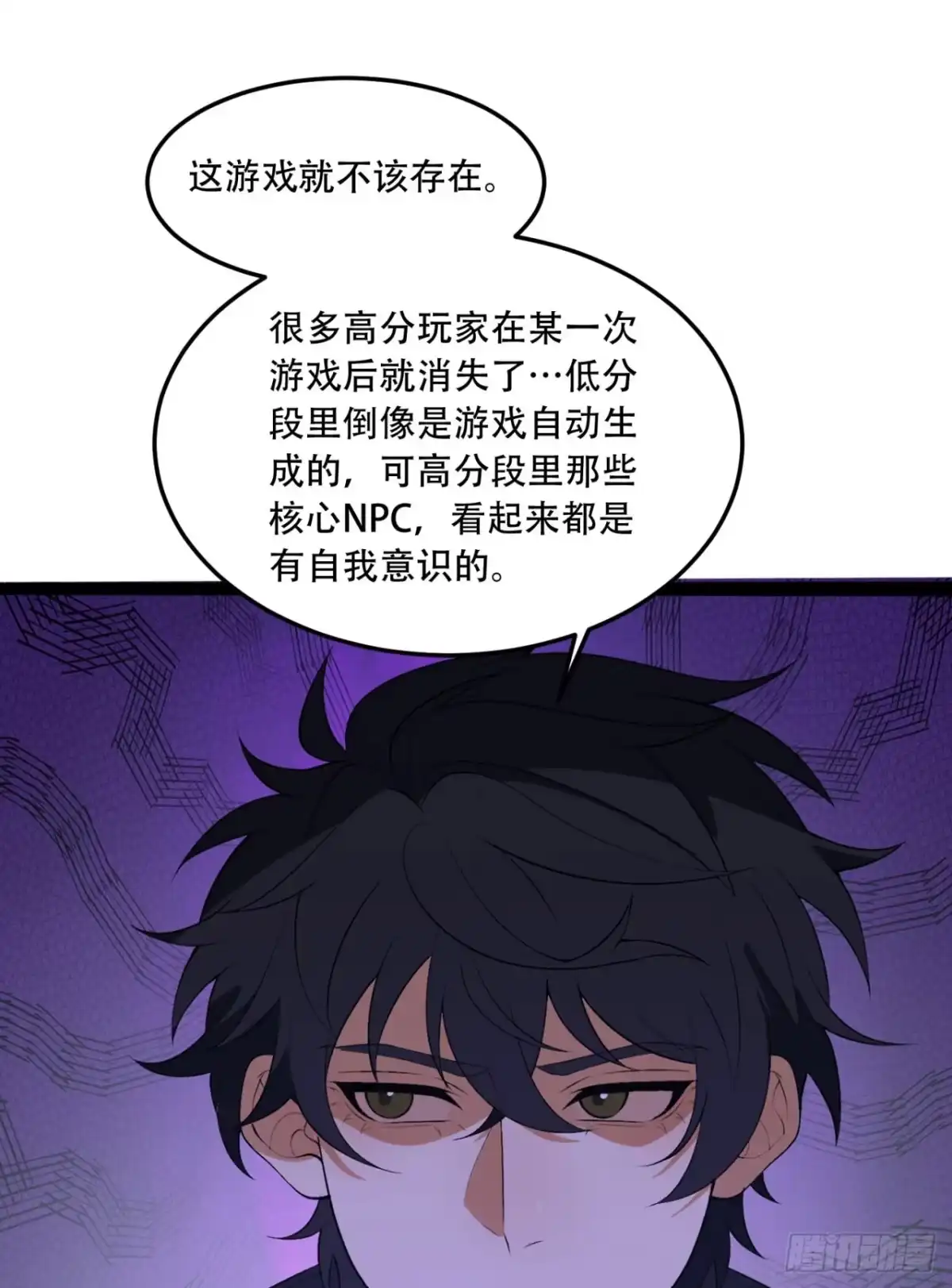 《您完全不解密是吗？》尾声 第一季完结 第17页