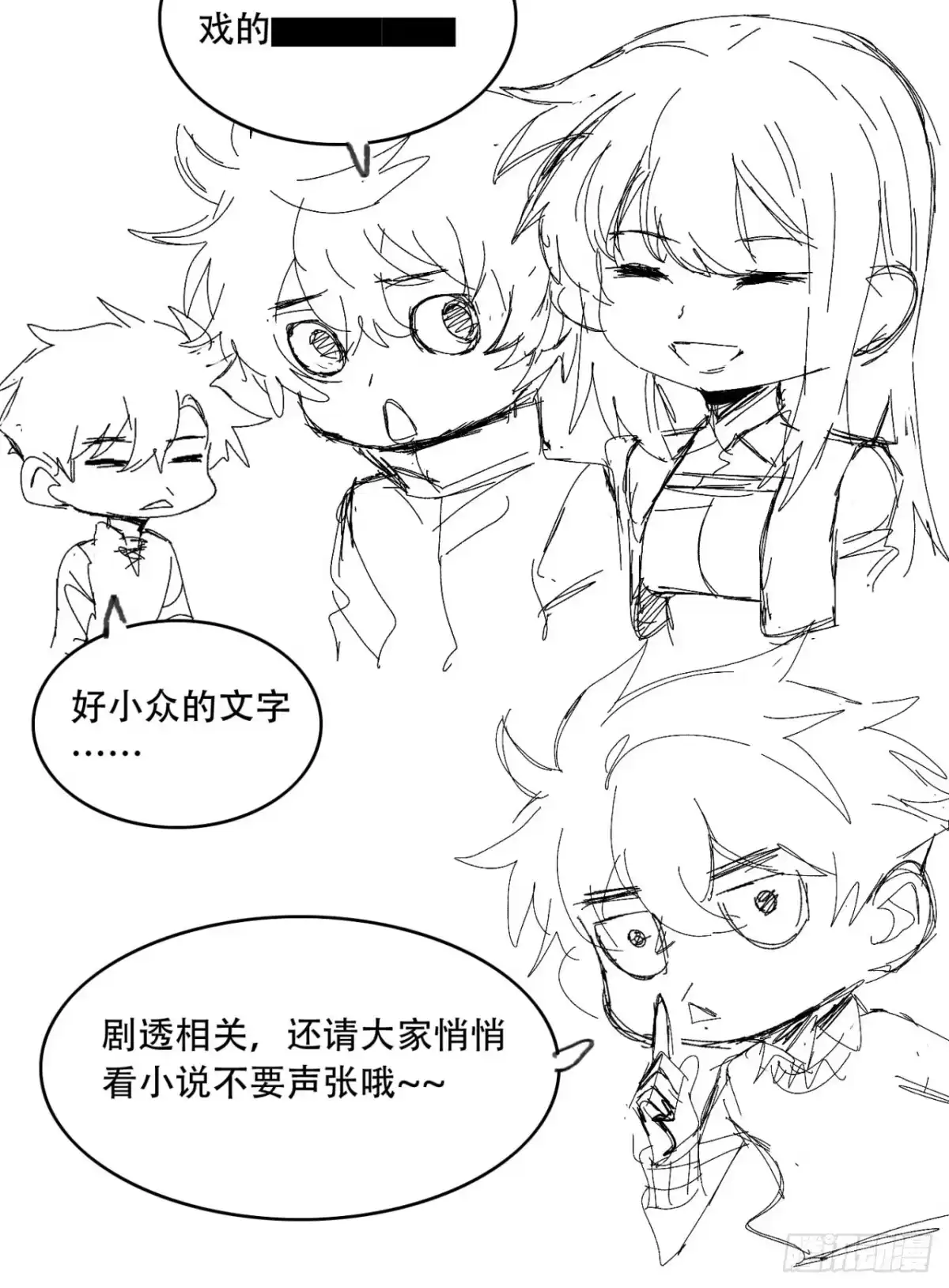 《您完全不解密是吗？》尾声 第一季完结 第37页