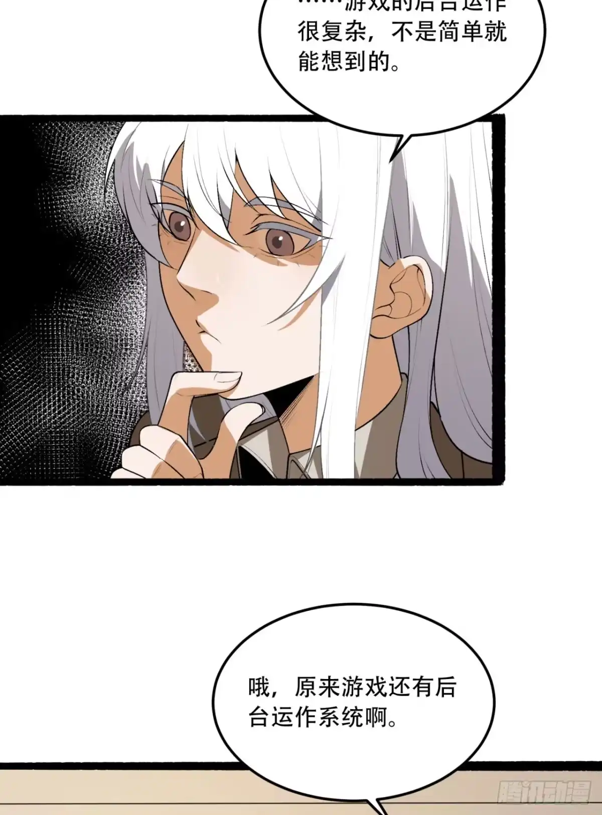 《您完全不解密是吗？》尾声 第一季完结 第20页