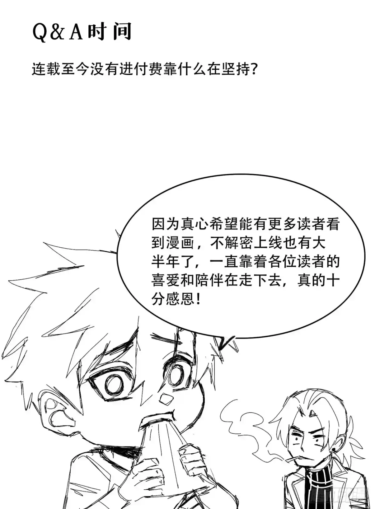 《您完全不解密是吗？》尾声 第一季完结 第34页