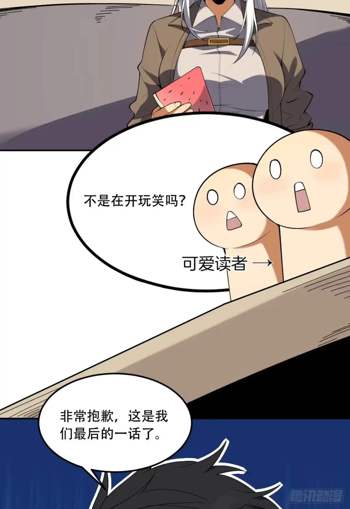 《您完全不解密是吗？》尾声 第一季完结 第4页