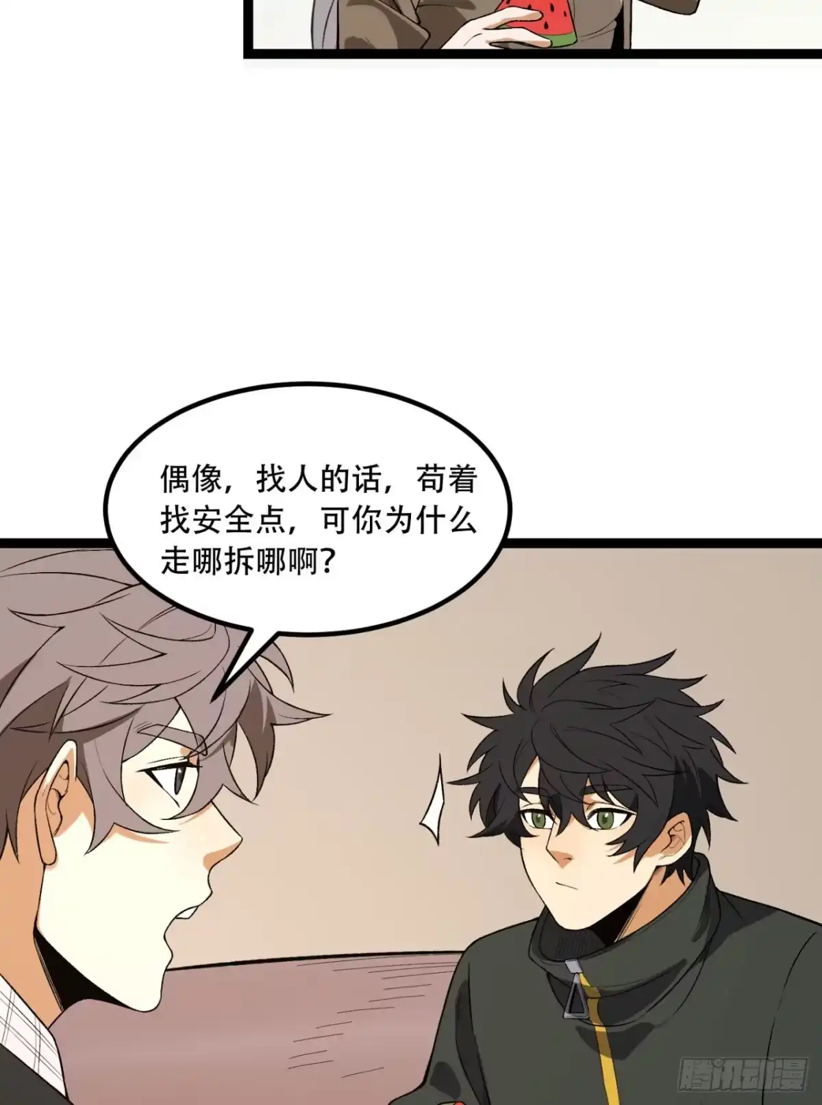 《您完全不解密是吗？》尾声 第一季完结 第13页
