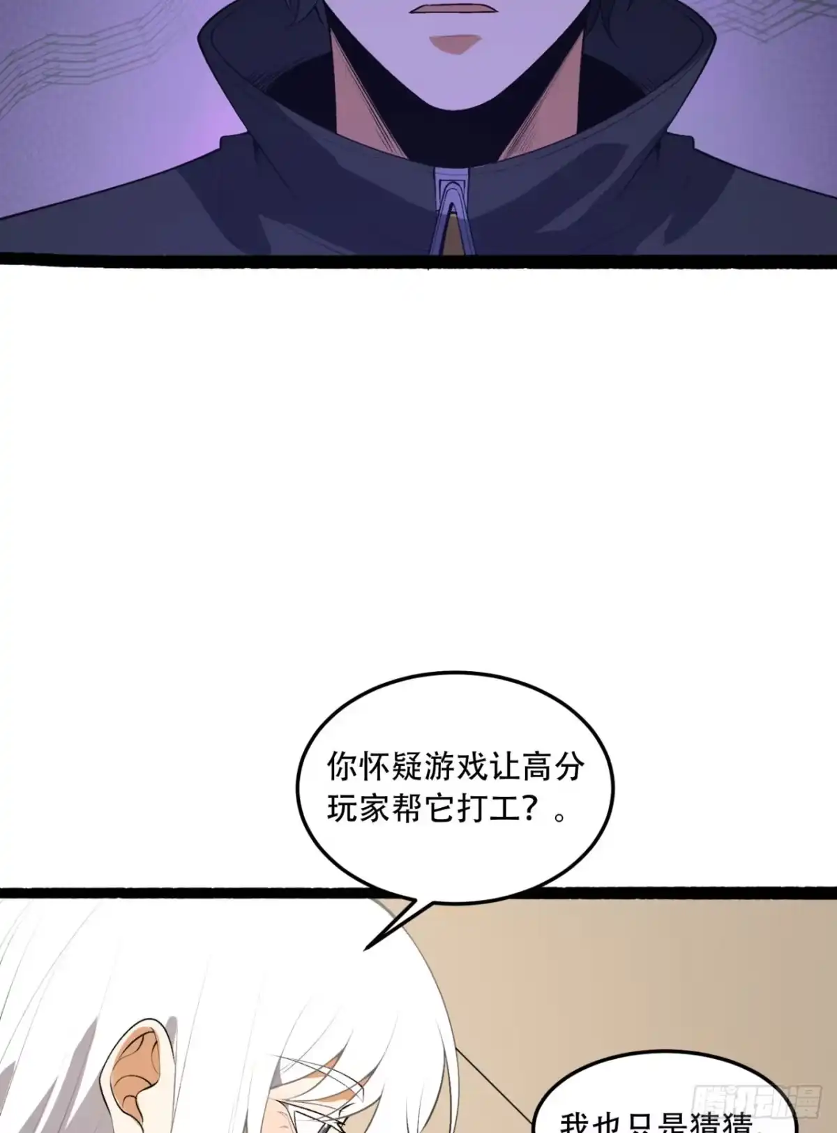 《您完全不解密是吗？》尾声 第一季完结 第18页