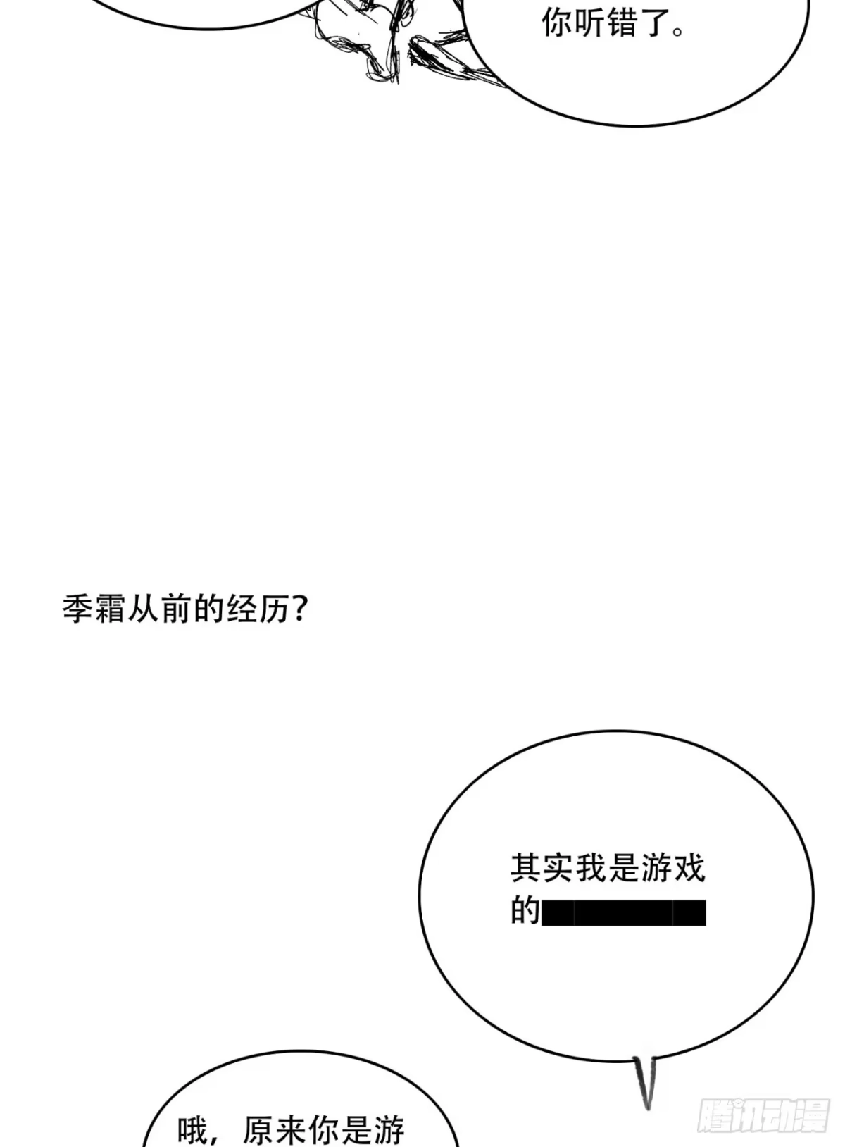 《您完全不解密是吗？》尾声 第一季完结 第36页
