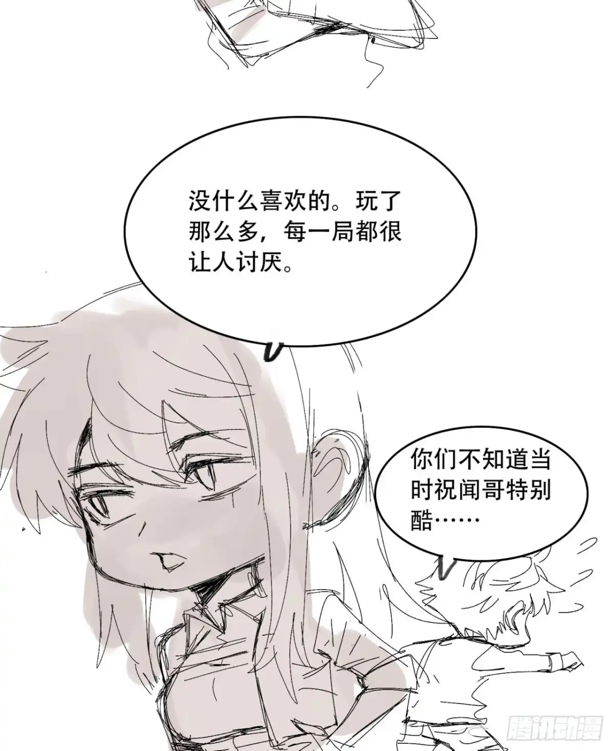 《您完全不解密是吗？》尾声 第一季完结 第44页