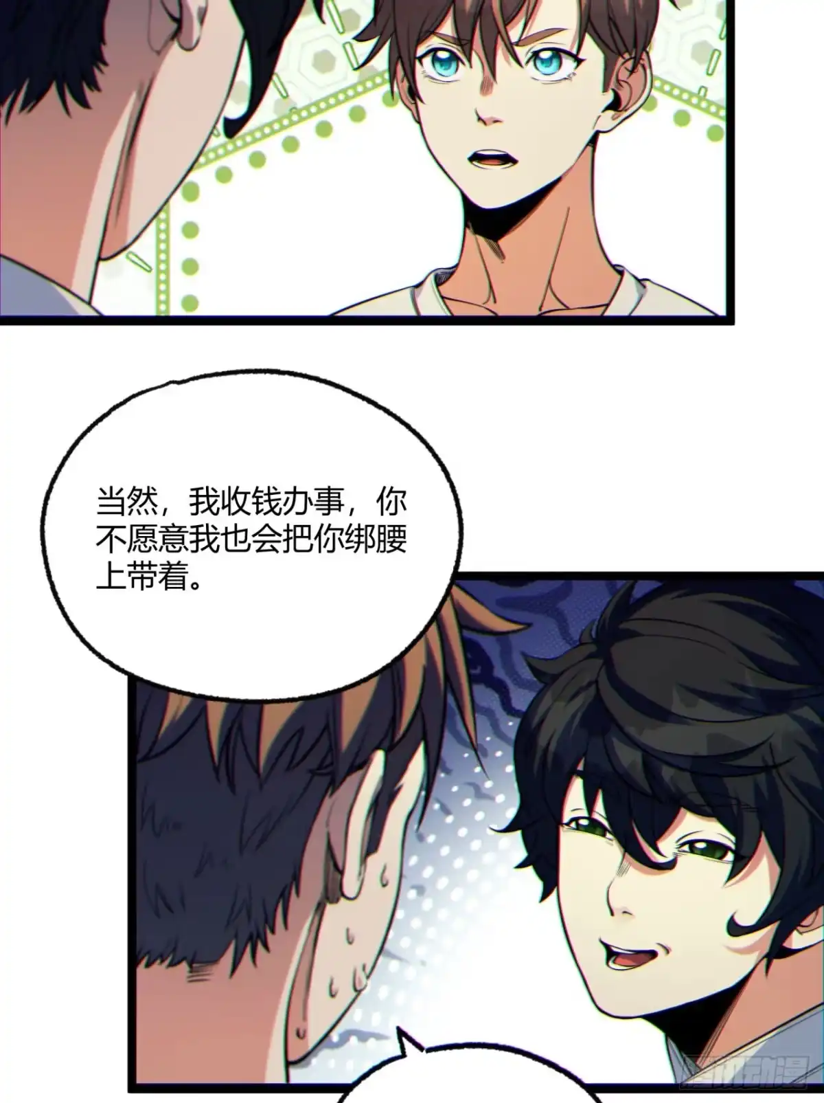 《您完全不解密是吗？》07回-我戳 第30页